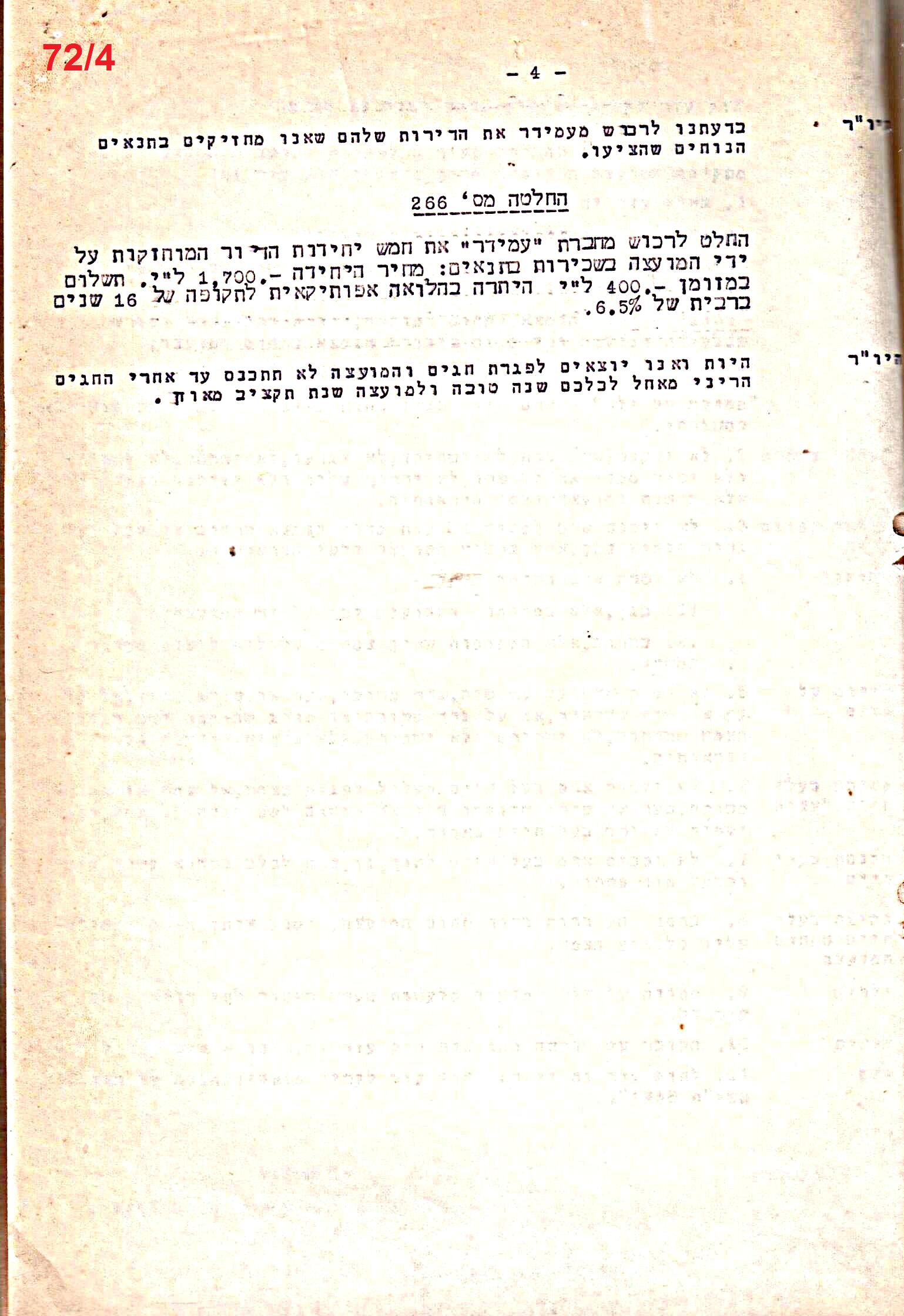 פרוטוקול 51 מועצה 8.10.59 – 11.9.55 by riki deri - Illustrated by מוזיאון בית גרושקביץ / כרך 51 - Ourboox.com