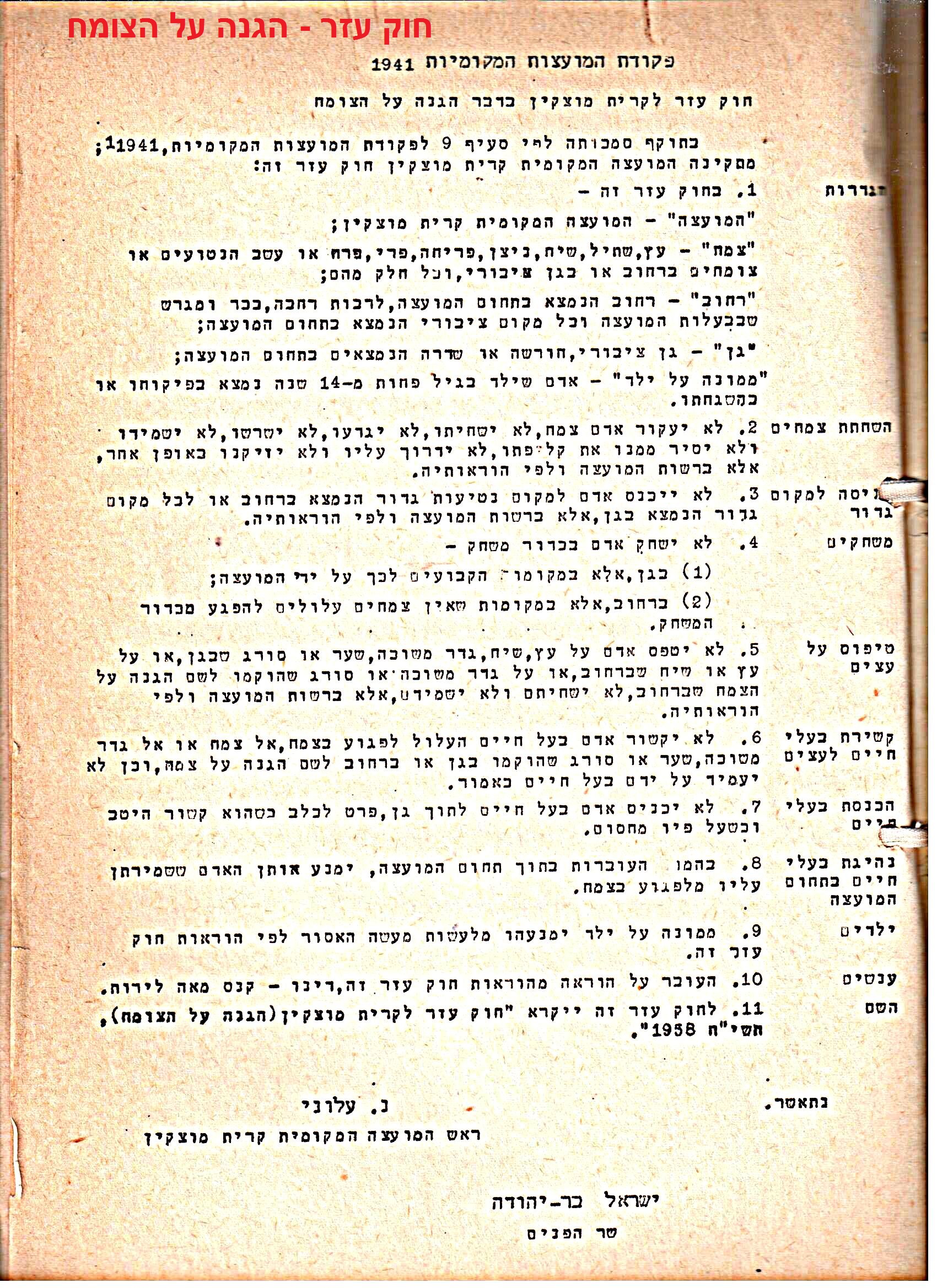 פרוטוקול 51 מועצה 8.10.59 – 11.9.55 by riki deri - Illustrated by מוזיאון בית גרושקביץ / כרך 51 - Ourboox.com
