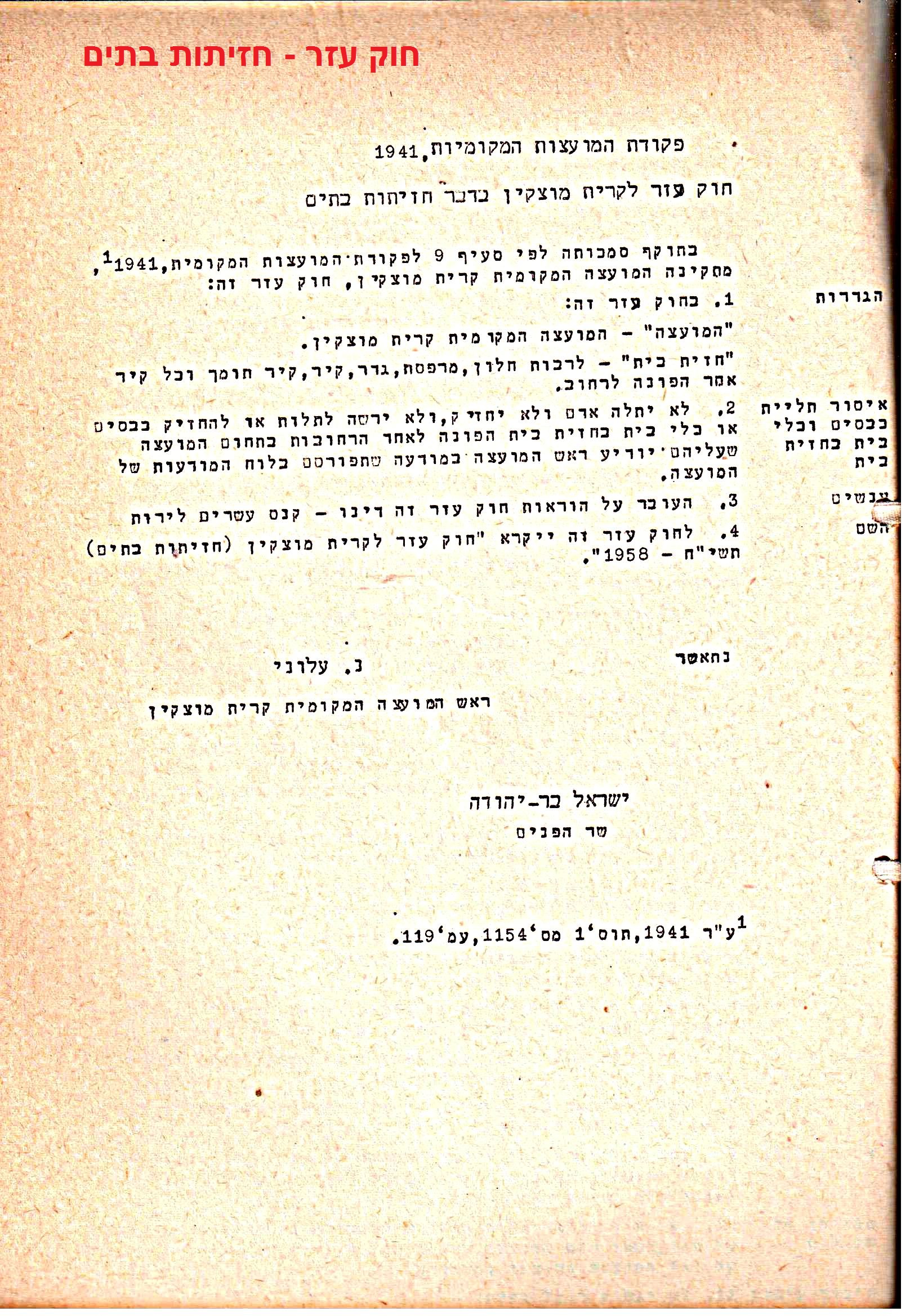 פרוטוקול 51 מועצה 8.10.59 – 11.9.55 by riki deri - Illustrated by מוזיאון בית גרושקביץ / כרך 51 - Ourboox.com