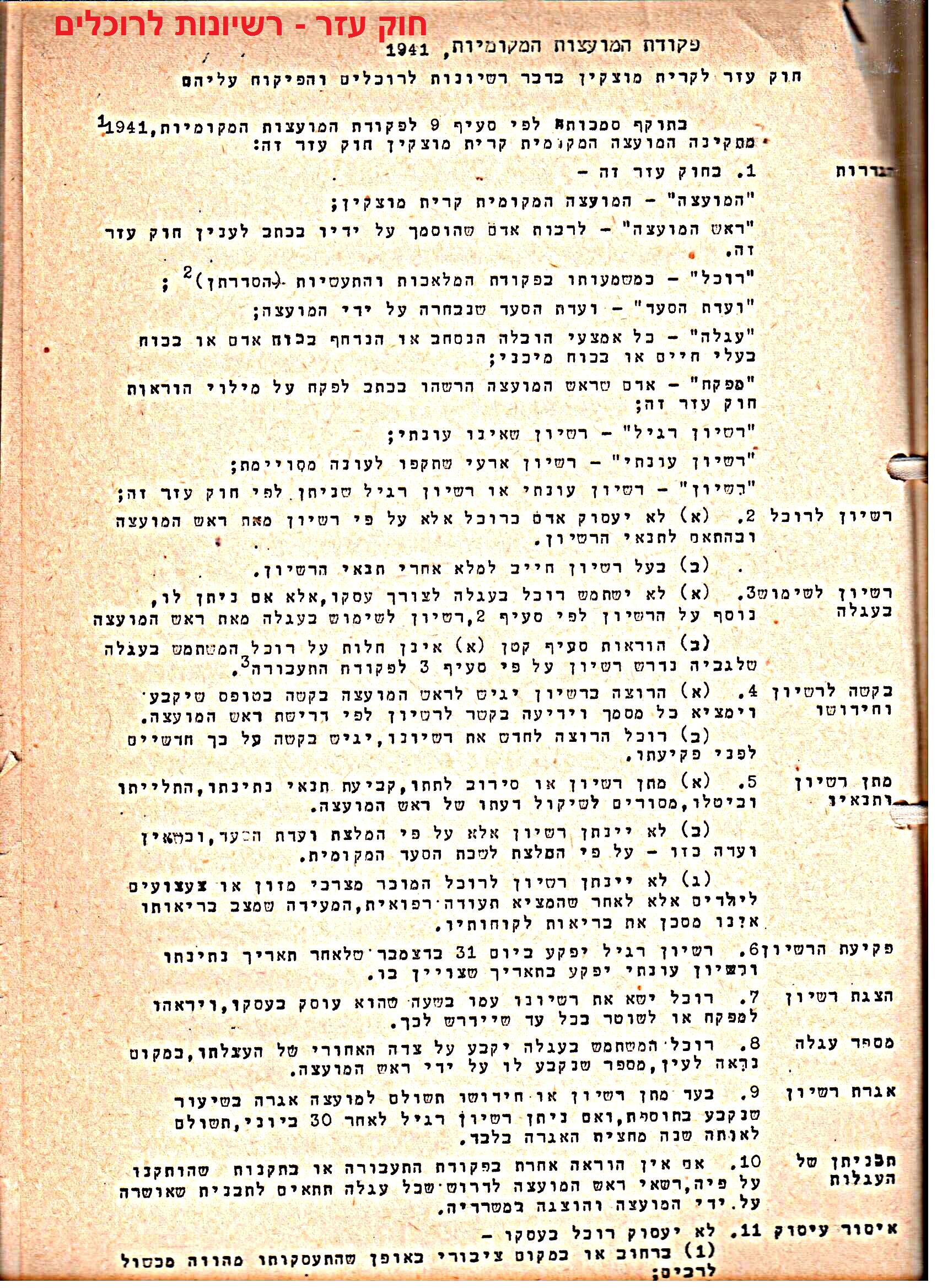 פרוטוקול 51 מועצה 8.10.59 – 11.9.55 by riki deri - Illustrated by מוזיאון בית גרושקביץ / כרך 51 - Ourboox.com