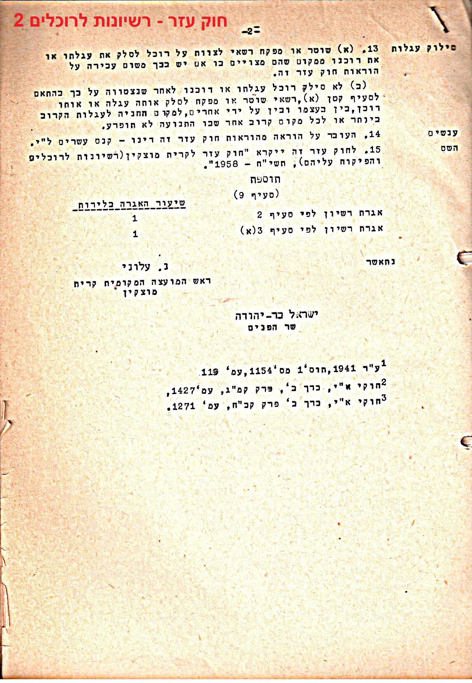 פרוטוקול 51 מועצה 8.10.59 – 11.9.55 by riki deri - Illustrated by מוזיאון בית גרושקביץ / כרך 51 - Ourboox.com