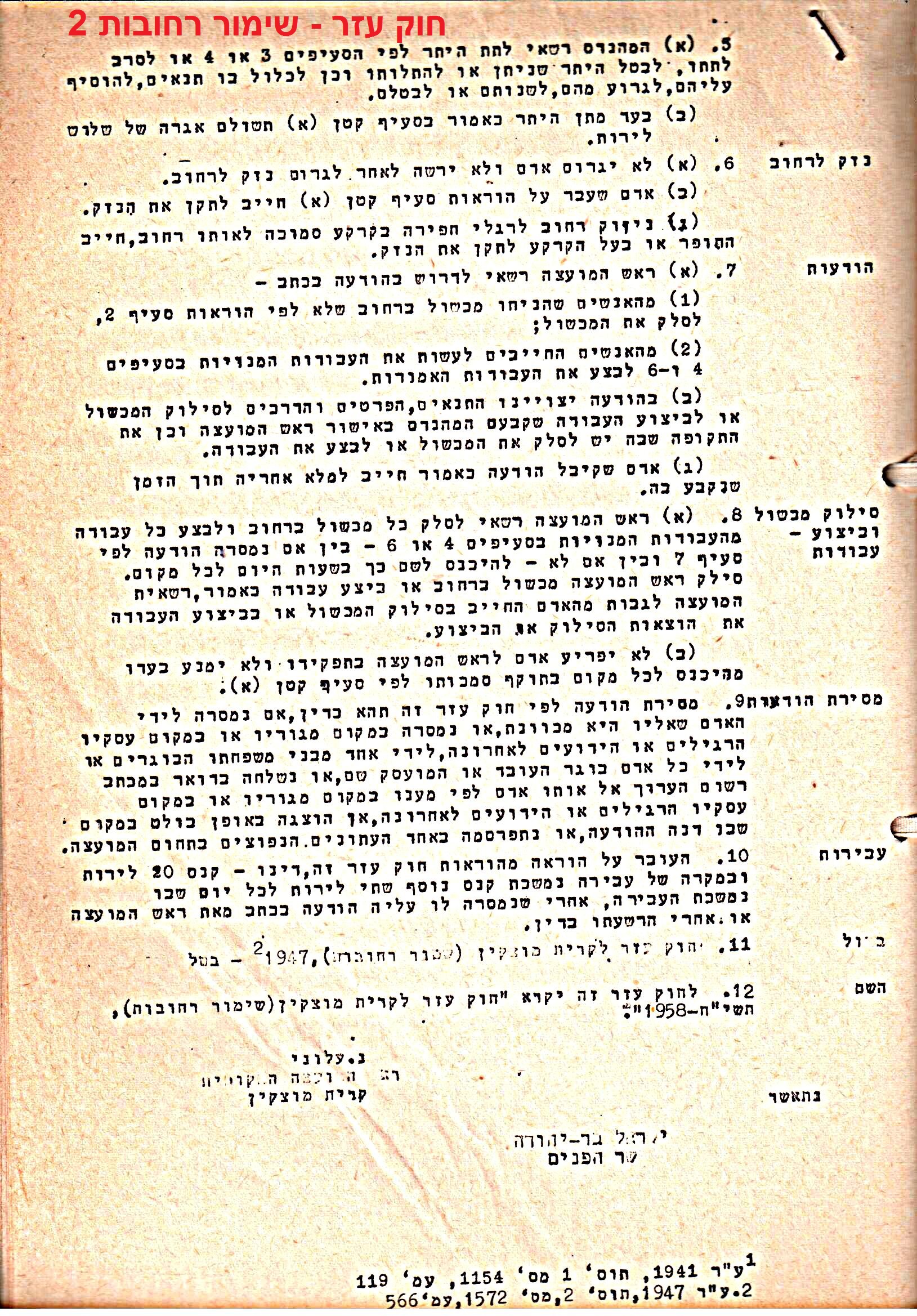 פרוטוקול 51 מועצה 8.10.59 – 11.9.55 by riki deri - Illustrated by מוזיאון בית גרושקביץ / כרך 51 - Ourboox.com