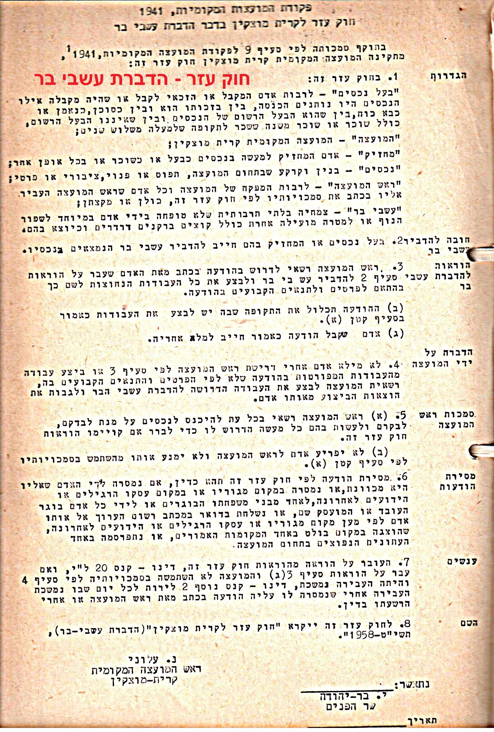 פרוטוקול 51 מועצה 8.10.59 – 11.9.55 by riki deri - Illustrated by מוזיאון בית גרושקביץ / כרך 51 - Ourboox.com