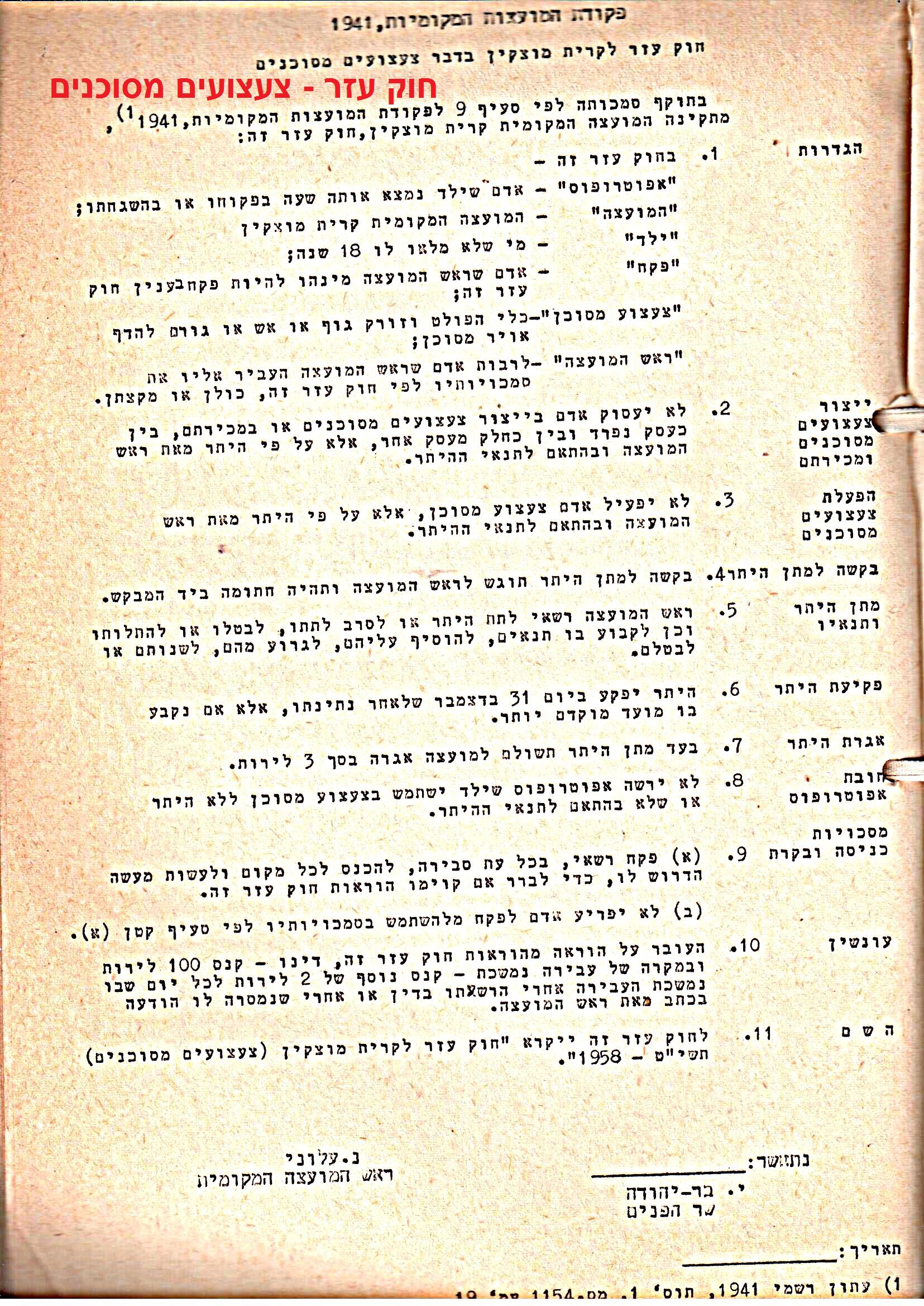 פרוטוקול 51 מועצה 8.10.59 – 11.9.55 by riki deri - Illustrated by מוזיאון בית גרושקביץ / כרך 51 - Ourboox.com