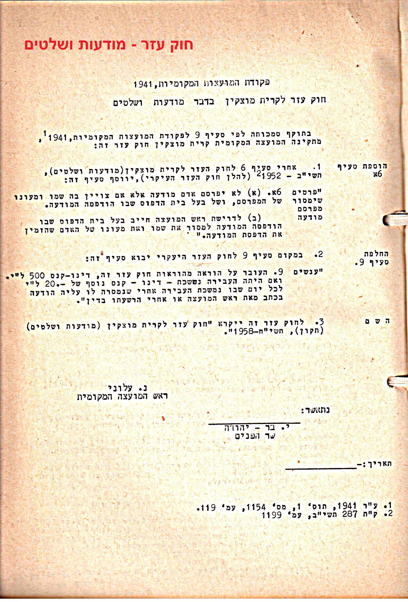 פרוטוקול 51 מועצה 8.10.59 – 11.9.55 by riki deri - Illustrated by מוזיאון בית גרושקביץ / כרך 51 - Ourboox.com