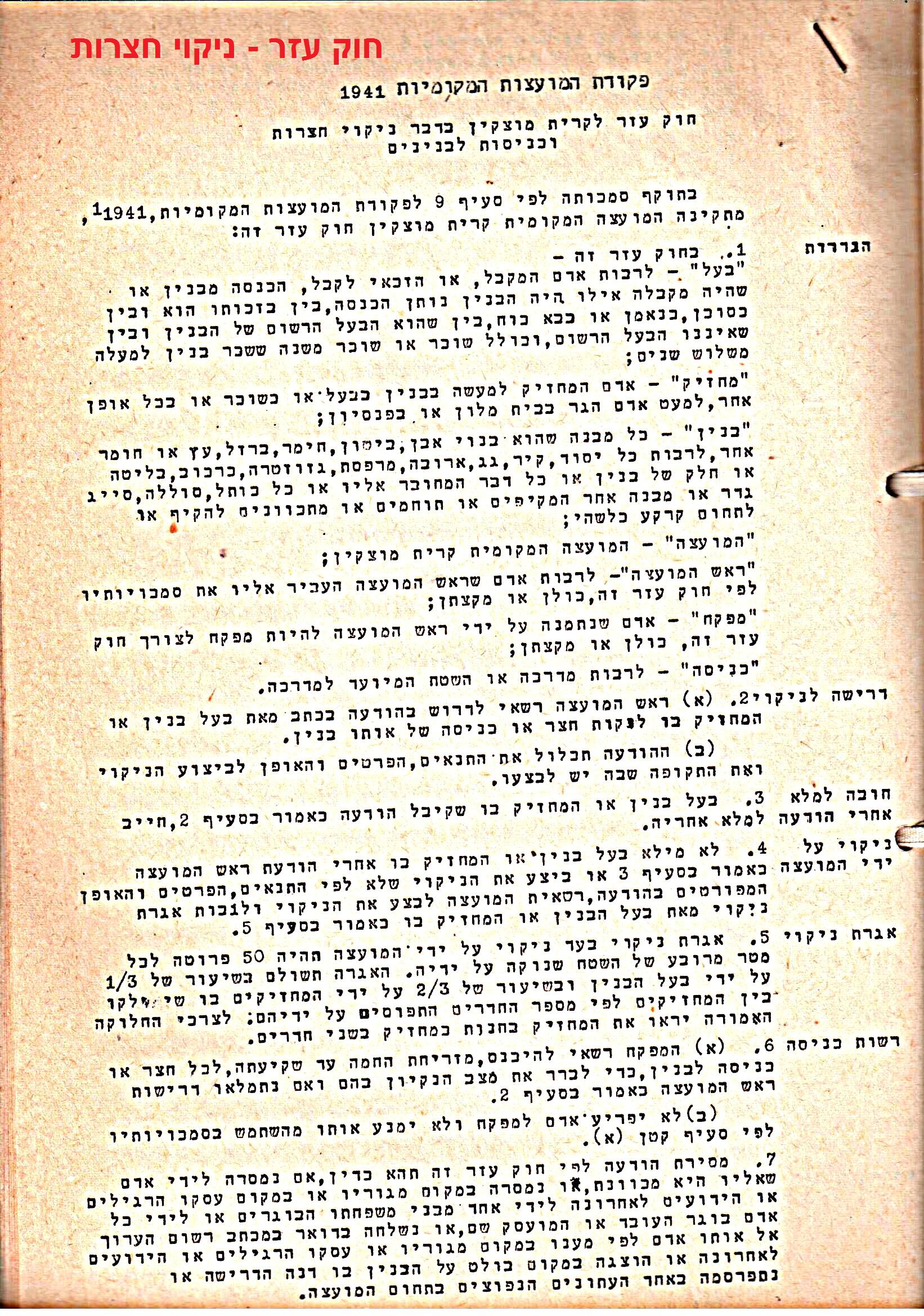 פרוטוקול 51 מועצה 8.10.59 – 11.9.55 by riki deri - Illustrated by מוזיאון בית גרושקביץ / כרך 51 - Ourboox.com