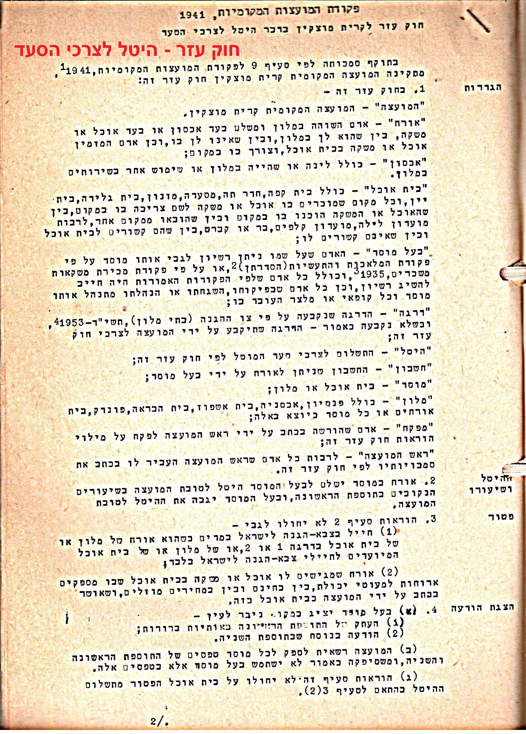 פרוטוקול 51 מועצה 8.10.59 – 11.9.55 by riki deri - Illustrated by מוזיאון בית גרושקביץ / כרך 51 - Ourboox.com
