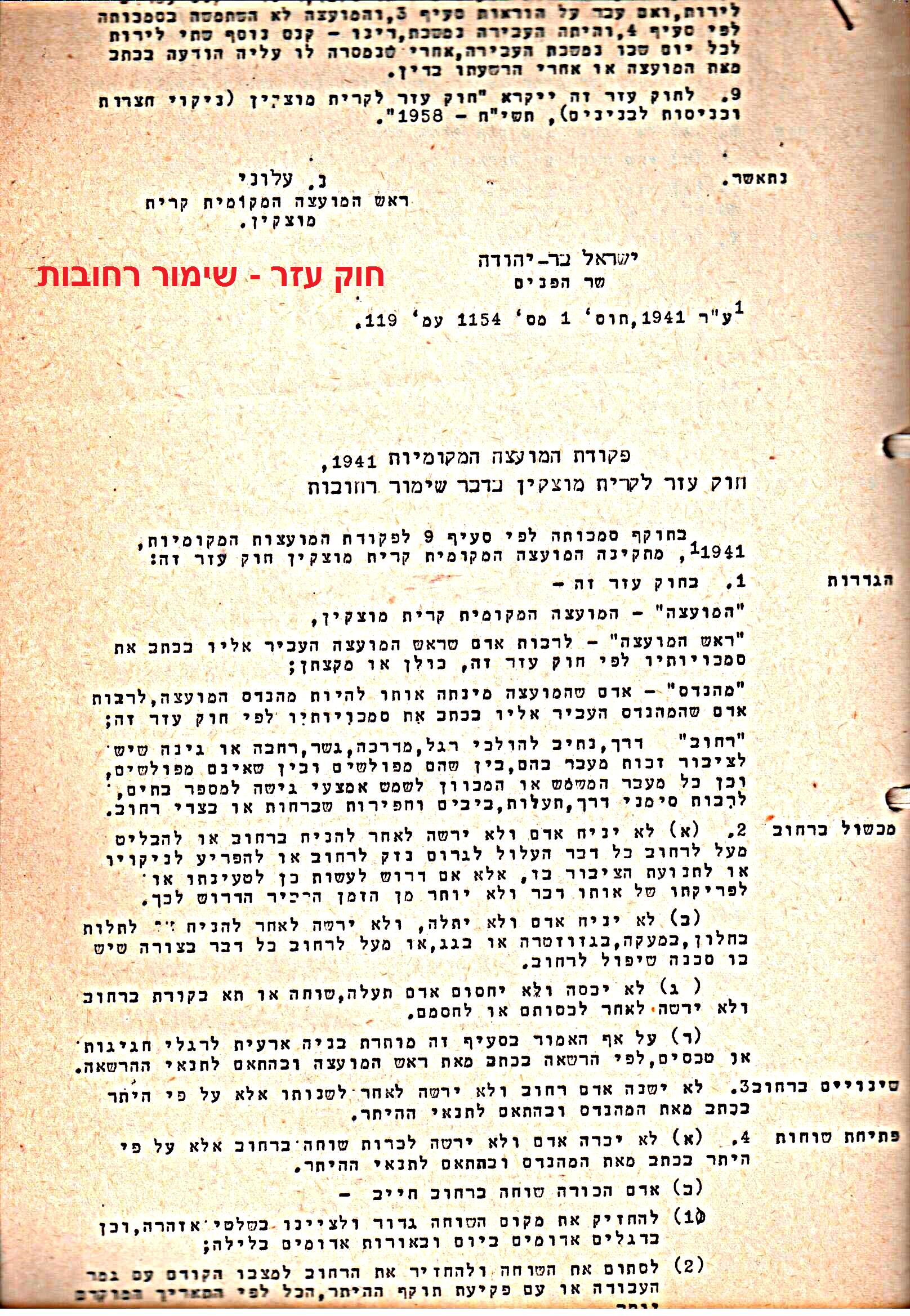פרוטוקול 51 מועצה 8.10.59 – 11.9.55 by riki deri - Illustrated by מוזיאון בית גרושקביץ / כרך 51 - Ourboox.com