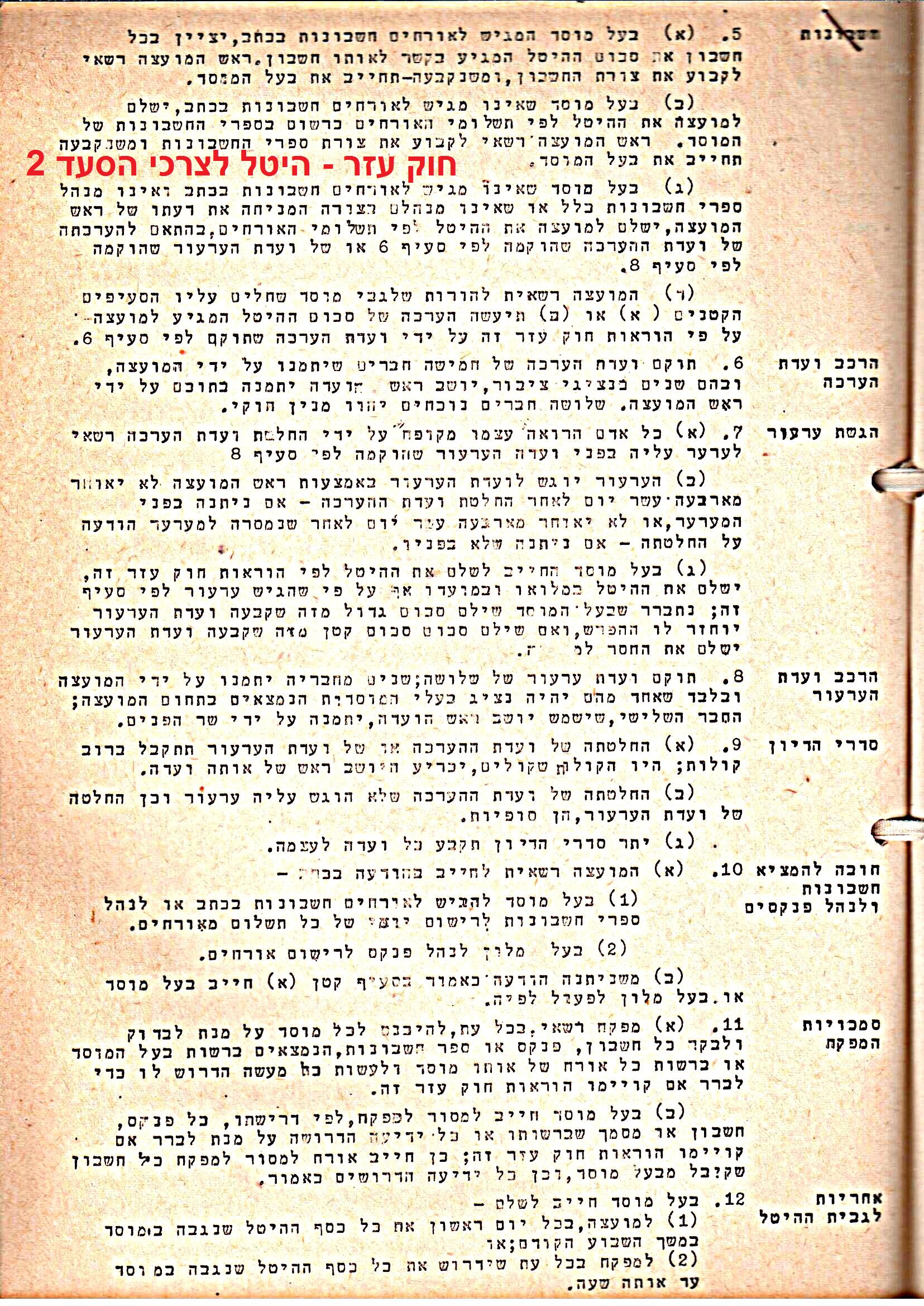 פרוטוקול 51 מועצה 8.10.59 – 11.9.55 by riki deri - Illustrated by מוזיאון בית גרושקביץ / כרך 51 - Ourboox.com