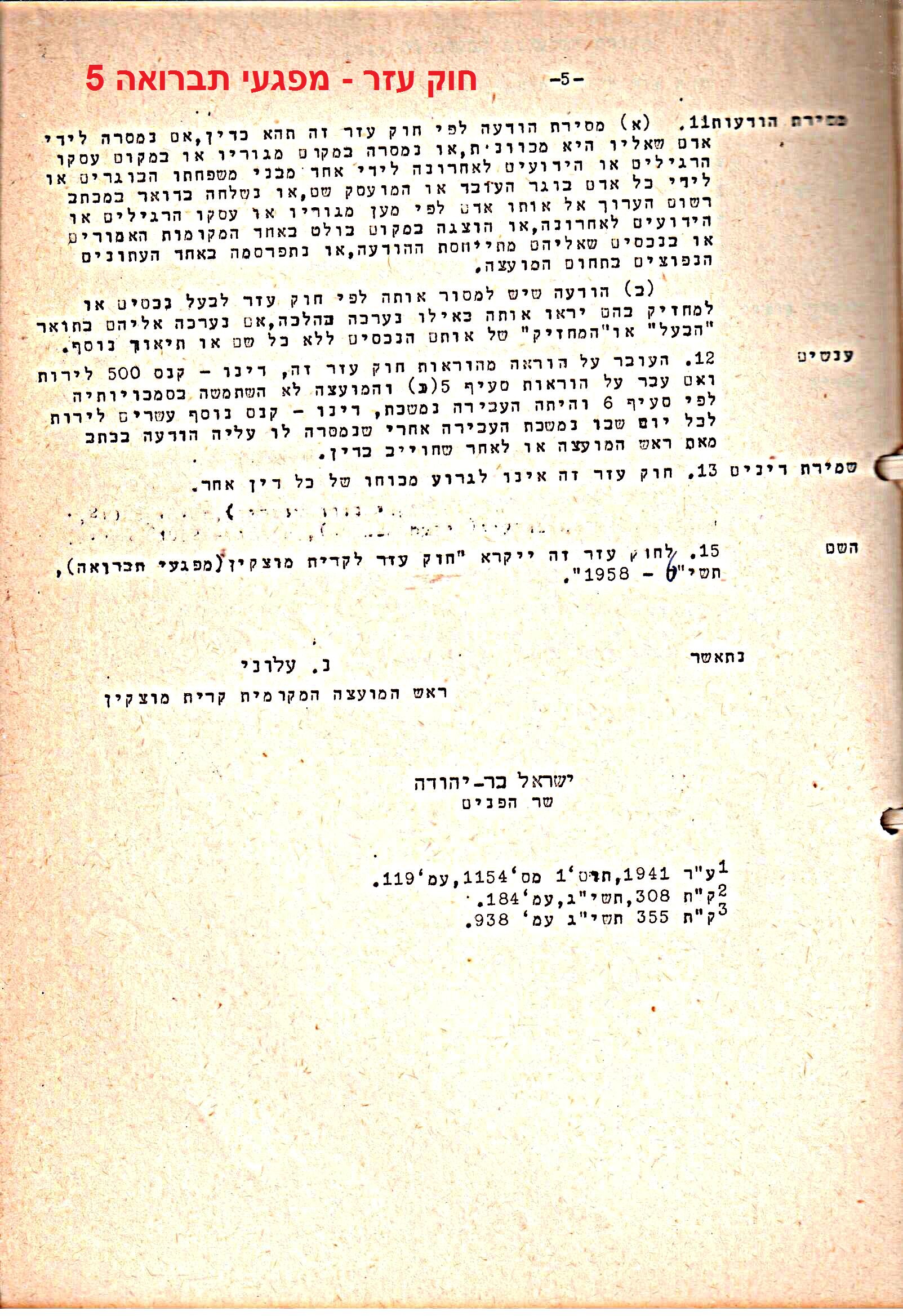 פרוטוקול 51 מועצה 8.10.59 – 11.9.55 by riki deri - Illustrated by מוזיאון בית גרושקביץ / כרך 51 - Ourboox.com