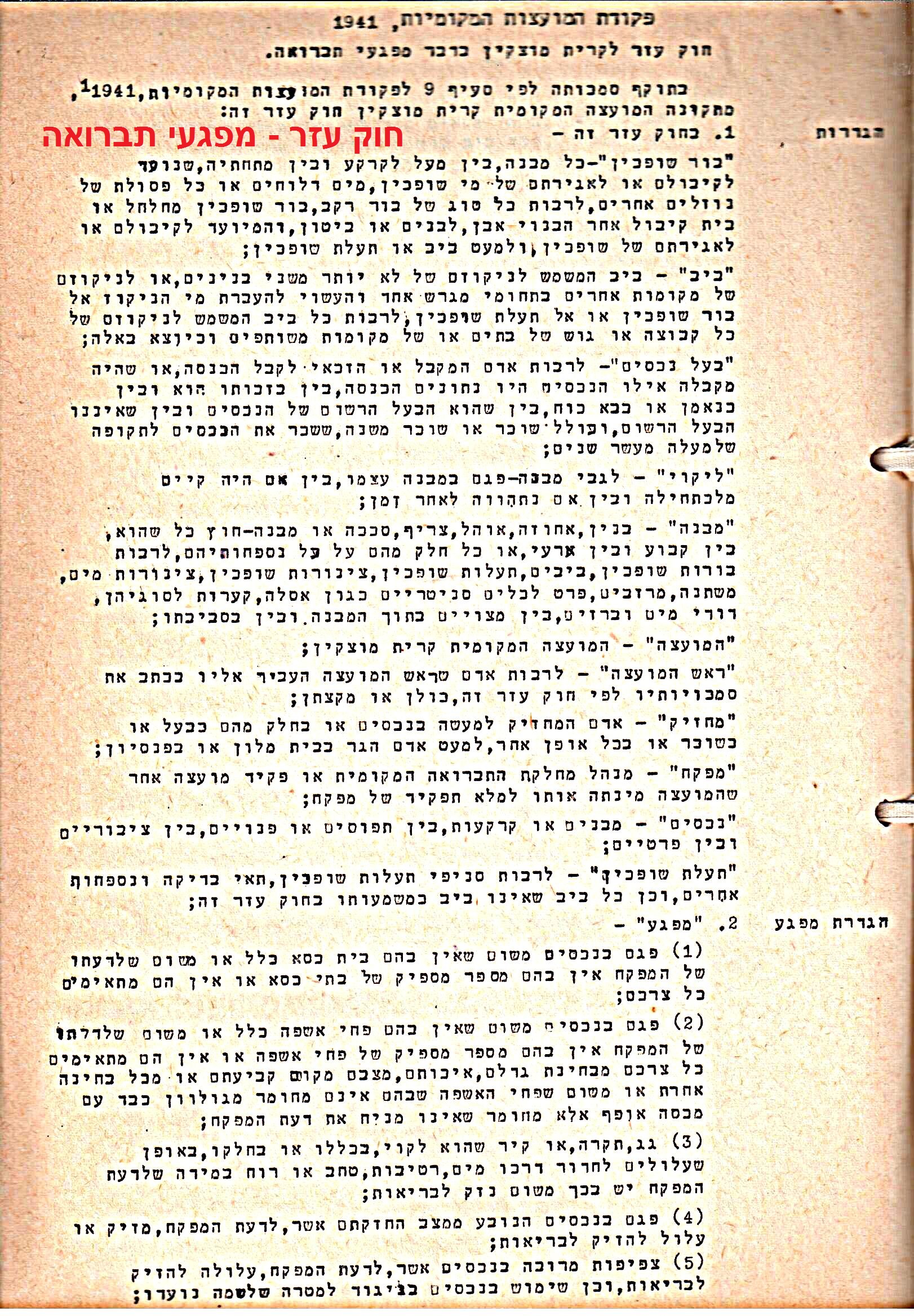 פרוטוקול 51 מועצה 8.10.59 – 11.9.55 by riki deri - Illustrated by מוזיאון בית גרושקביץ / כרך 51 - Ourboox.com