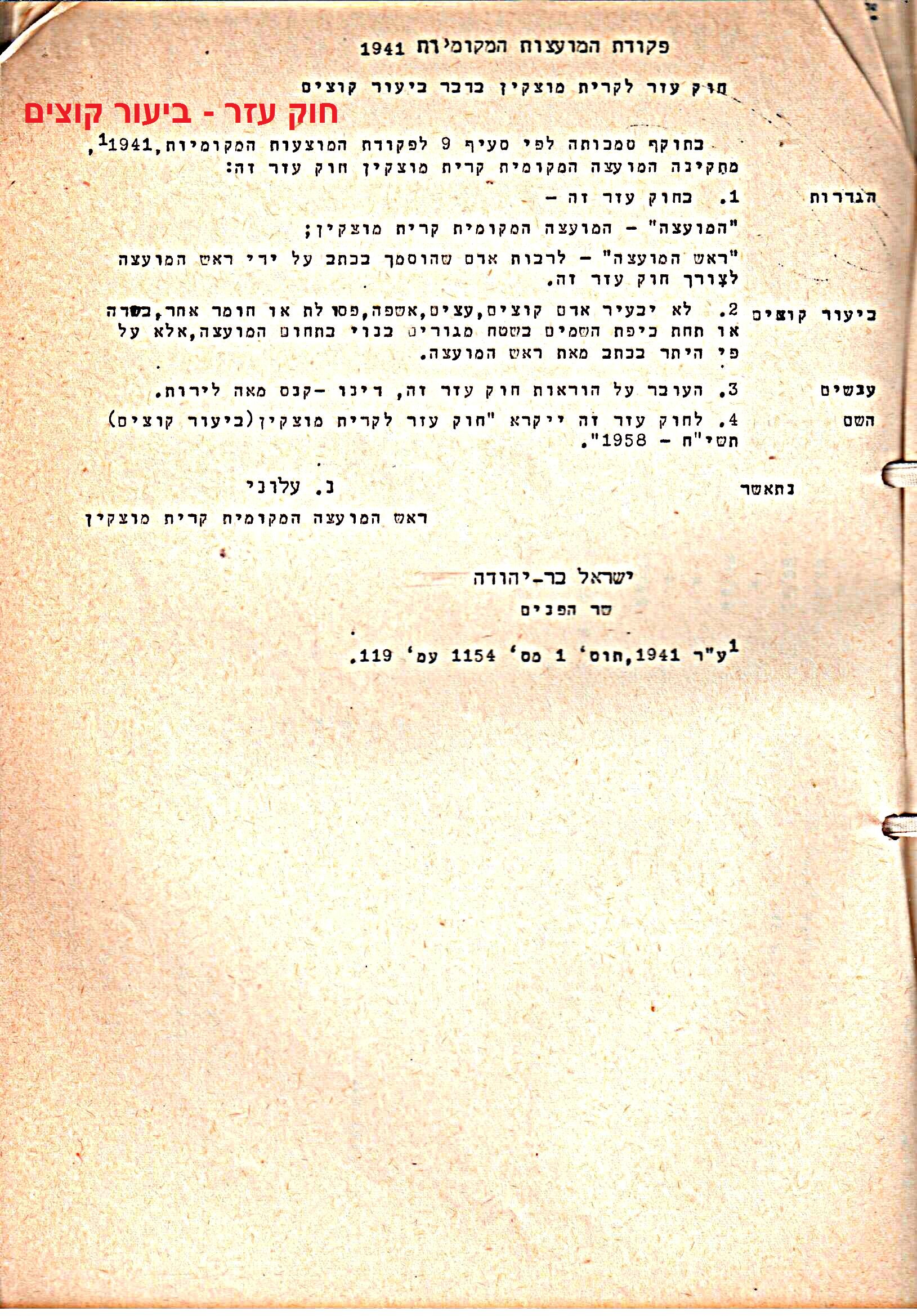פרוטוקול 51 מועצה 8.10.59 – 11.9.55 by riki deri - Illustrated by מוזיאון בית גרושקביץ / כרך 51 - Ourboox.com
