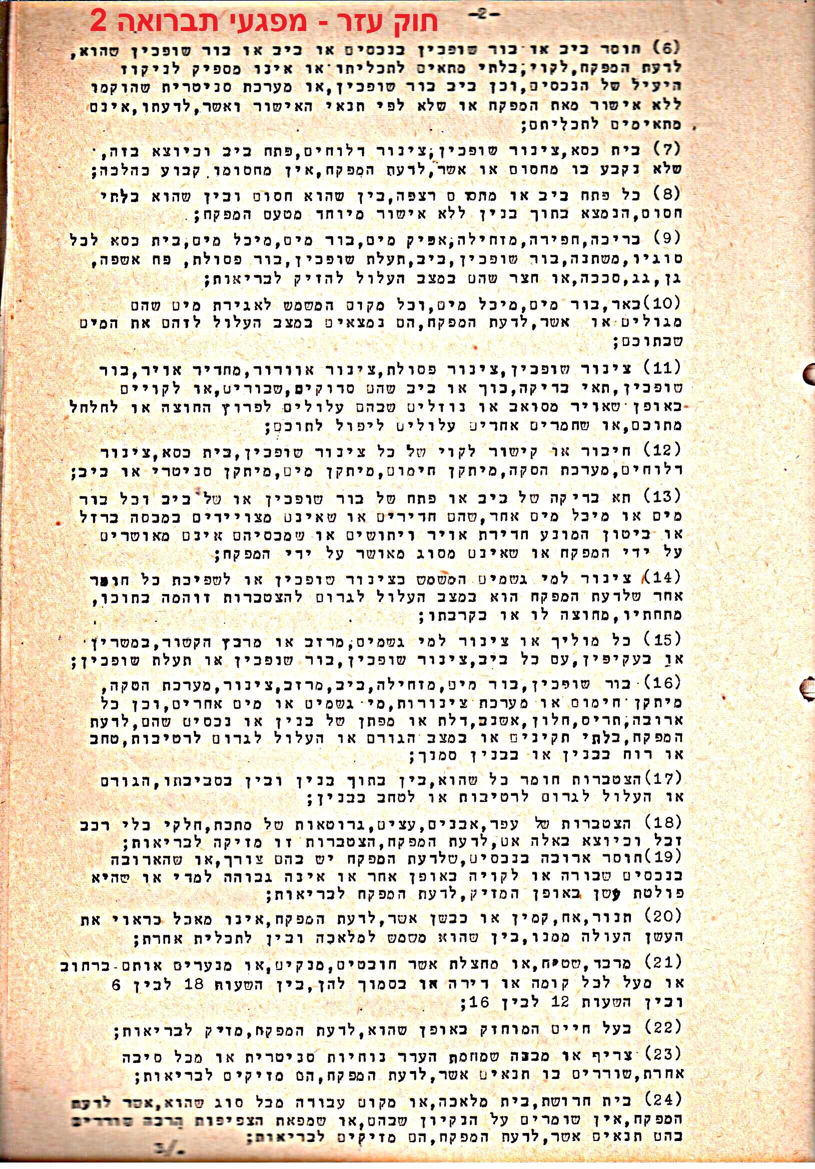 פרוטוקול 51 מועצה 8.10.59 – 11.9.55 by riki deri - Illustrated by מוזיאון בית גרושקביץ / כרך 51 - Ourboox.com