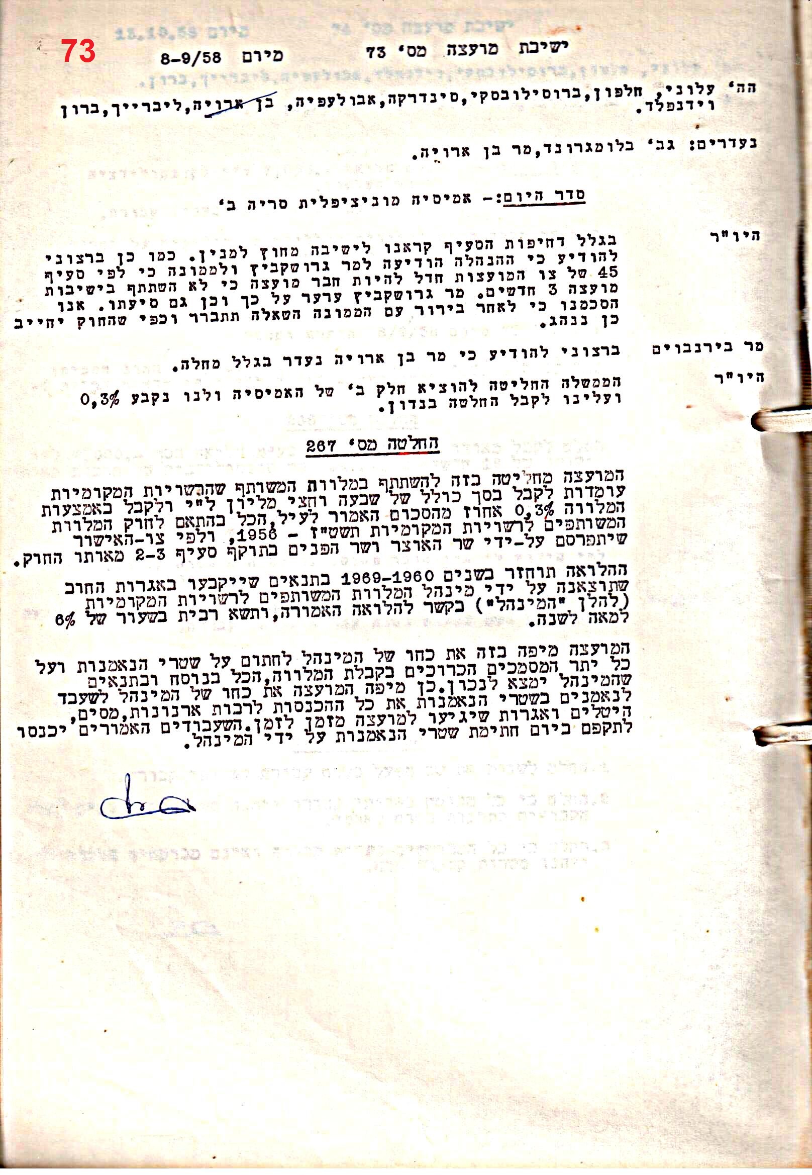 פרוטוקול 51 מועצה 8.10.59 – 11.9.55 by riki deri - Illustrated by מוזיאון בית גרושקביץ / כרך 51 - Ourboox.com