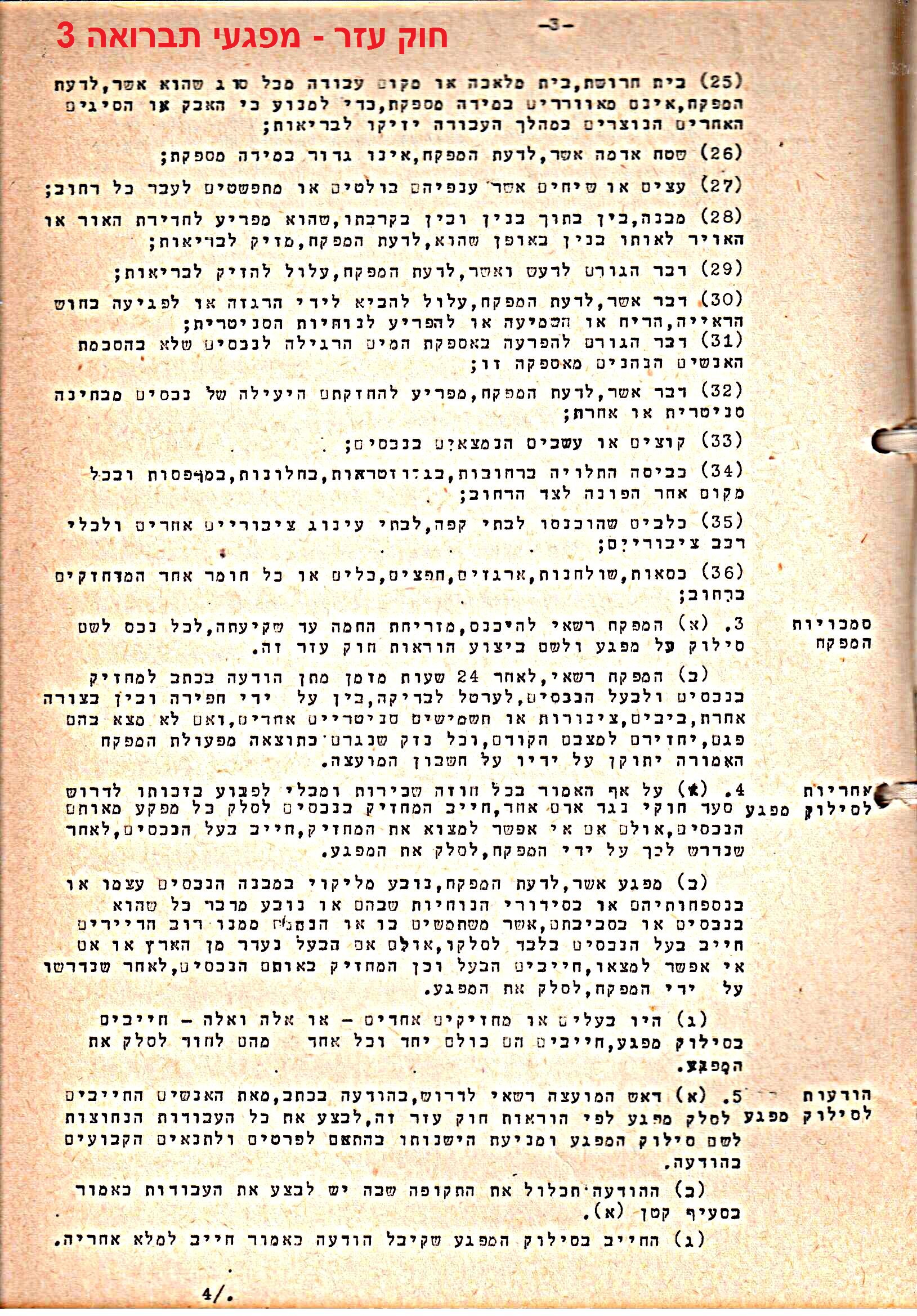 פרוטוקול 51 מועצה 8.10.59 – 11.9.55 by riki deri - Illustrated by מוזיאון בית גרושקביץ / כרך 51 - Ourboox.com