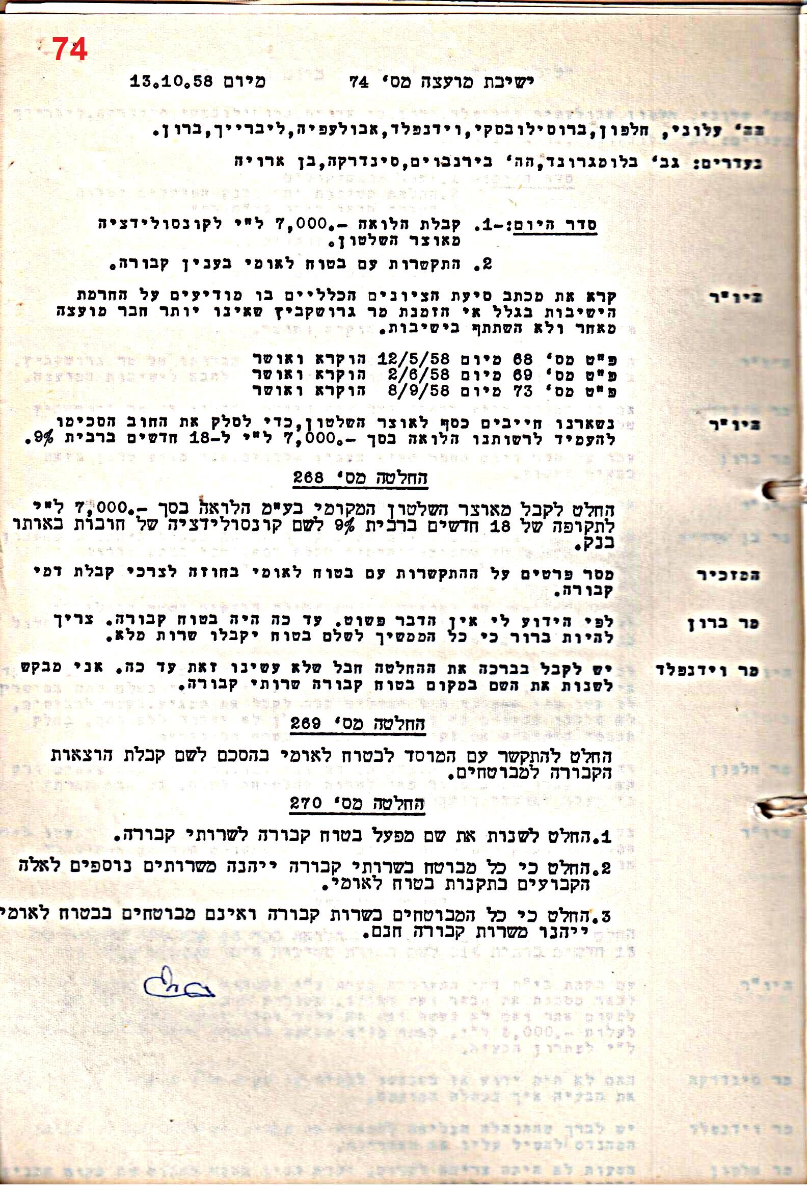 פרוטוקול 51 מועצה 8.10.59 – 11.9.55 by riki deri - Illustrated by מוזיאון בית גרושקביץ / כרך 51 - Ourboox.com