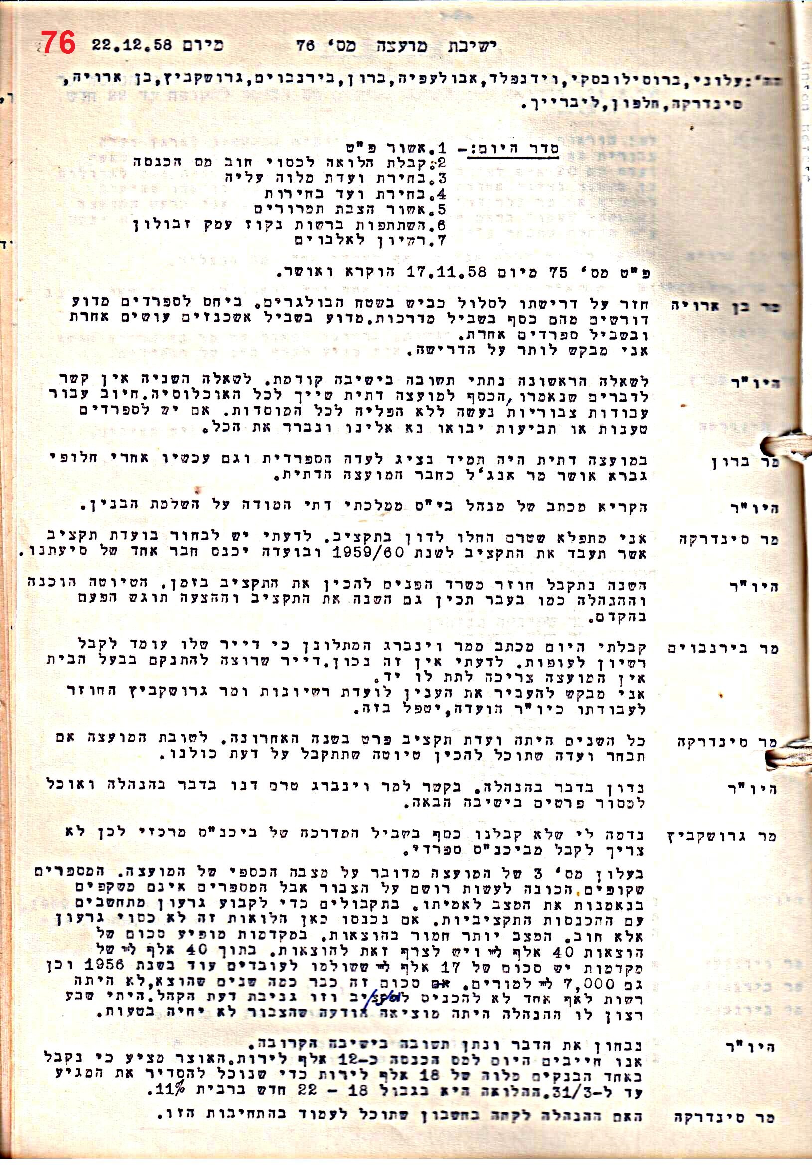 פרוטוקול 51 מועצה 8.10.59 – 11.9.55 by riki deri - Illustrated by מוזיאון בית גרושקביץ / כרך 51 - Ourboox.com