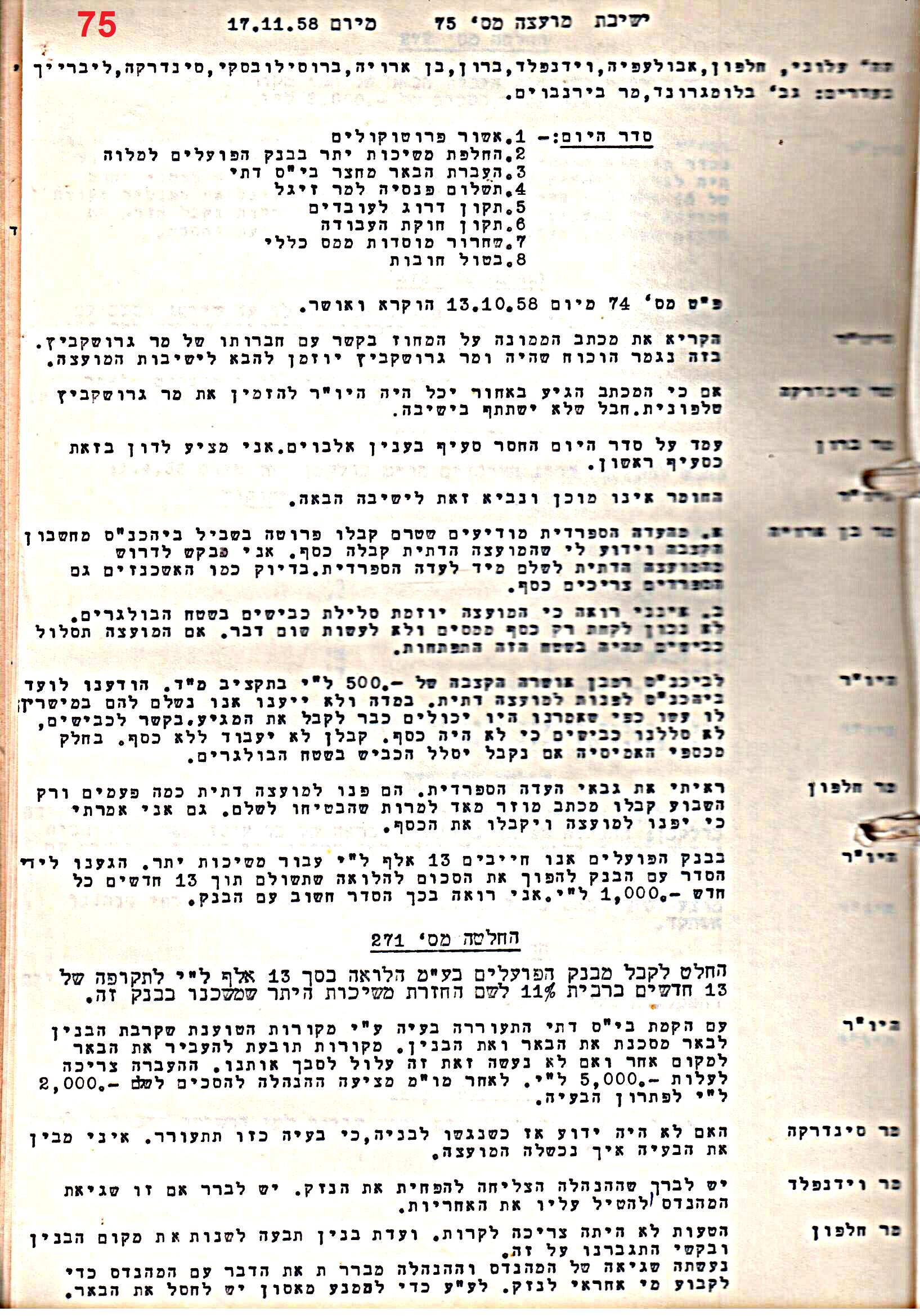 פרוטוקול 51 מועצה 8.10.59 – 11.9.55 by riki deri - Illustrated by מוזיאון בית גרושקביץ / כרך 51 - Ourboox.com