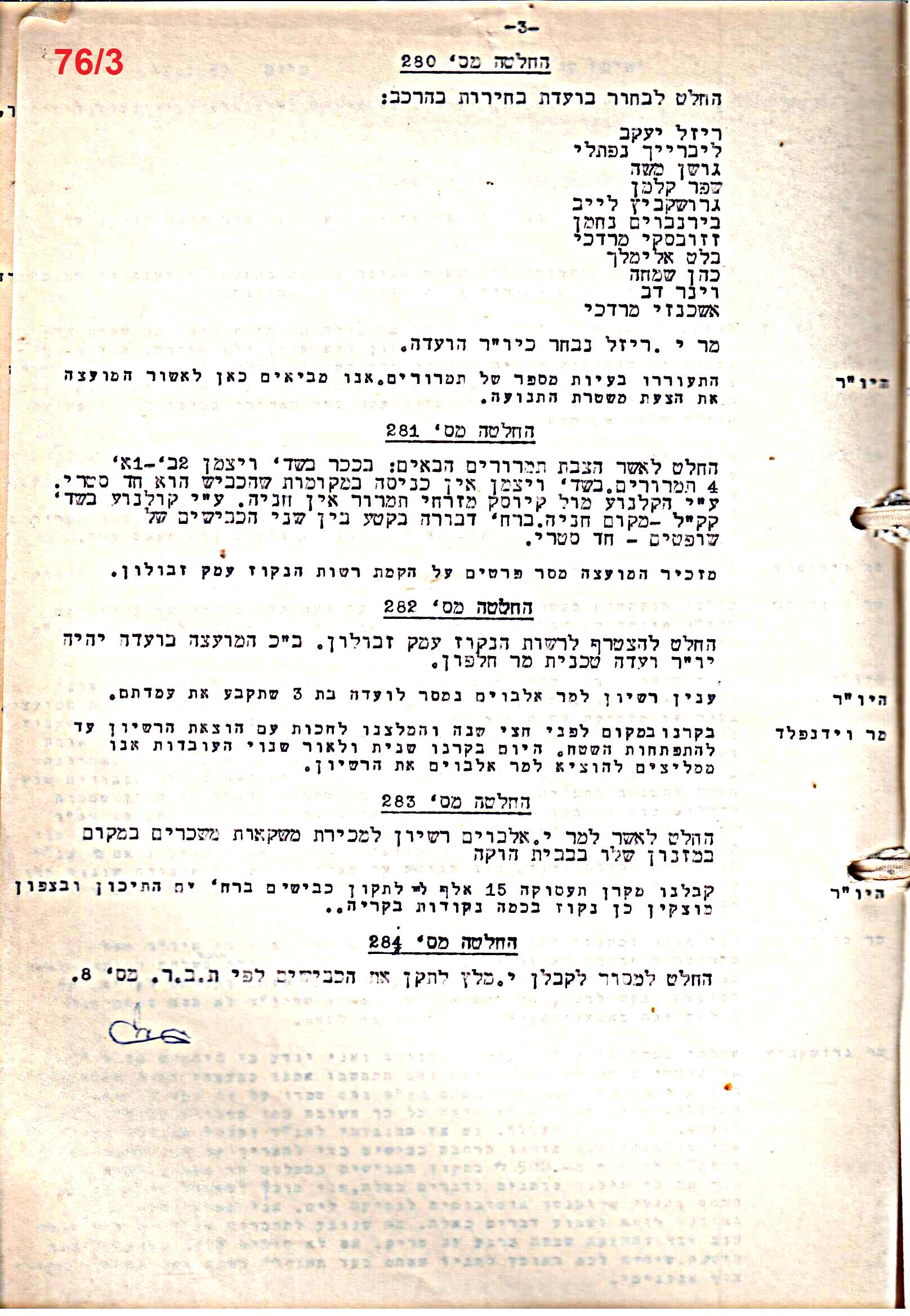 פרוטוקול 51 מועצה 8.10.59 – 11.9.55 by riki deri - Illustrated by מוזיאון בית גרושקביץ / כרך 51 - Ourboox.com
