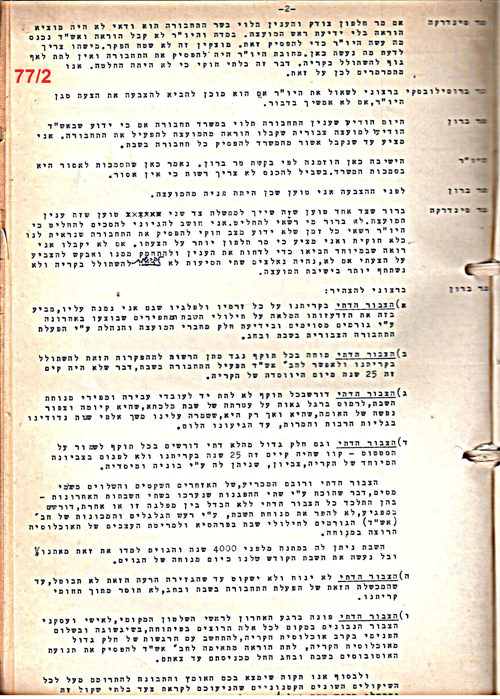 פרוטוקול 51 מועצה 8.10.59 – 11.9.55 by riki deri - Illustrated by מוזיאון בית גרושקביץ / כרך 51 - Ourboox.com