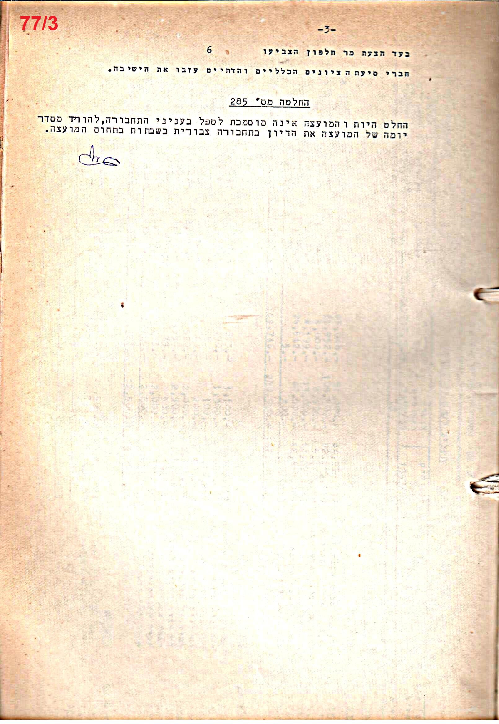 פרוטוקול 51 מועצה 8.10.59 – 11.9.55 by riki deri - Illustrated by מוזיאון בית גרושקביץ / כרך 51 - Ourboox.com