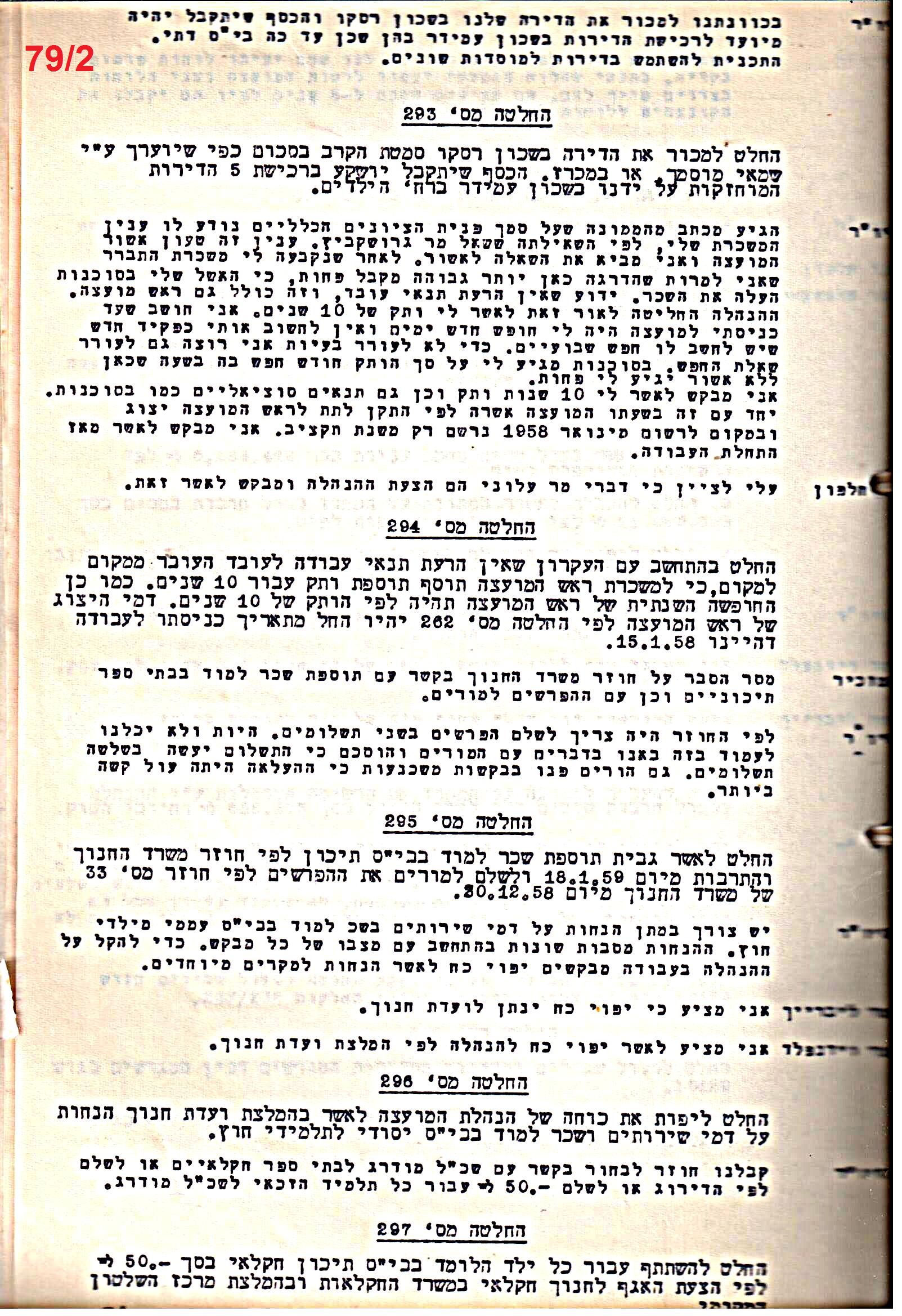 פרוטוקול 51 מועצה 8.10.59 – 11.9.55 by riki deri - Illustrated by מוזיאון בית גרושקביץ / כרך 51 - Ourboox.com