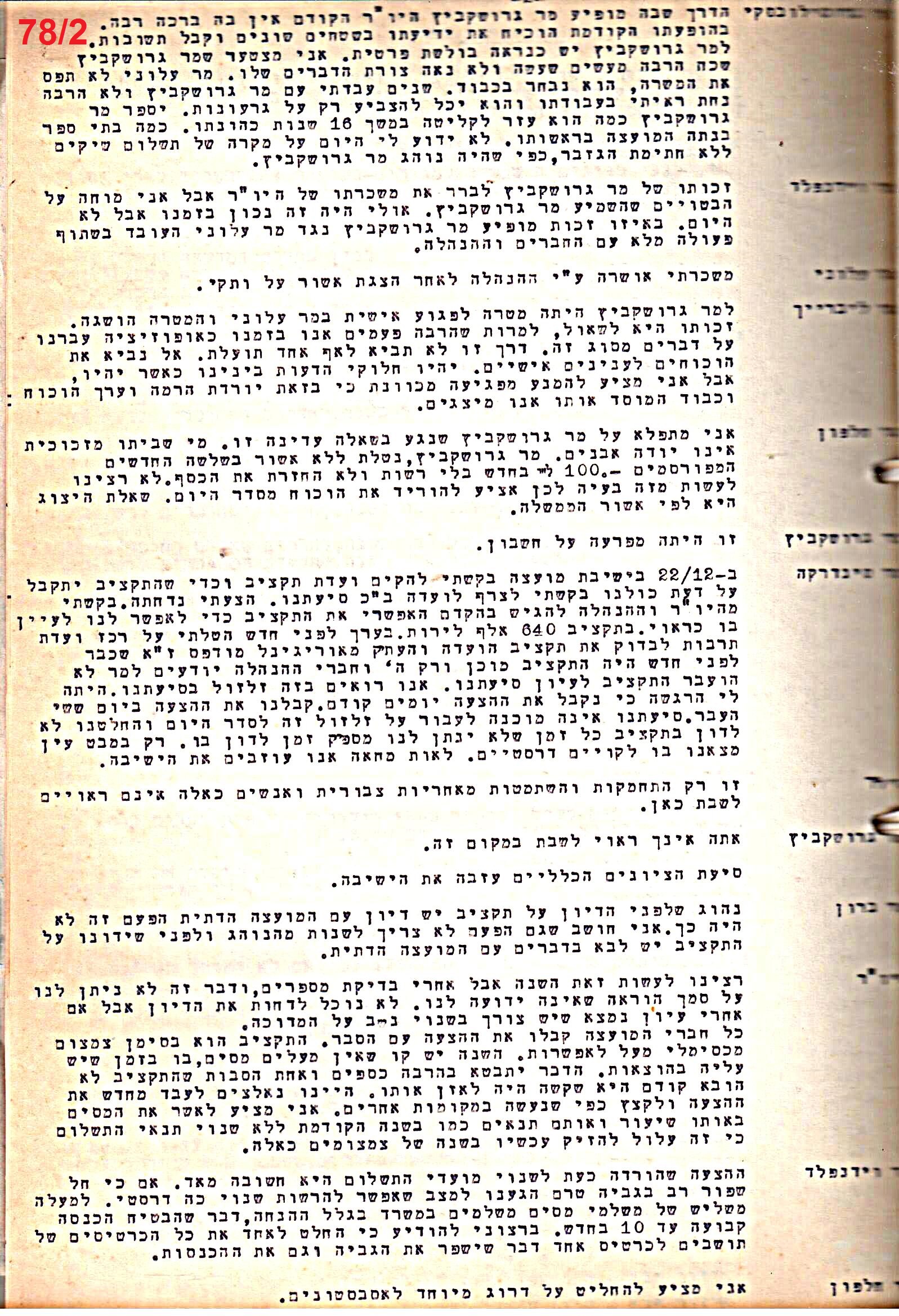 פרוטוקול 51 מועצה 8.10.59 – 11.9.55 by riki deri - Illustrated by מוזיאון בית גרושקביץ / כרך 51 - Ourboox.com