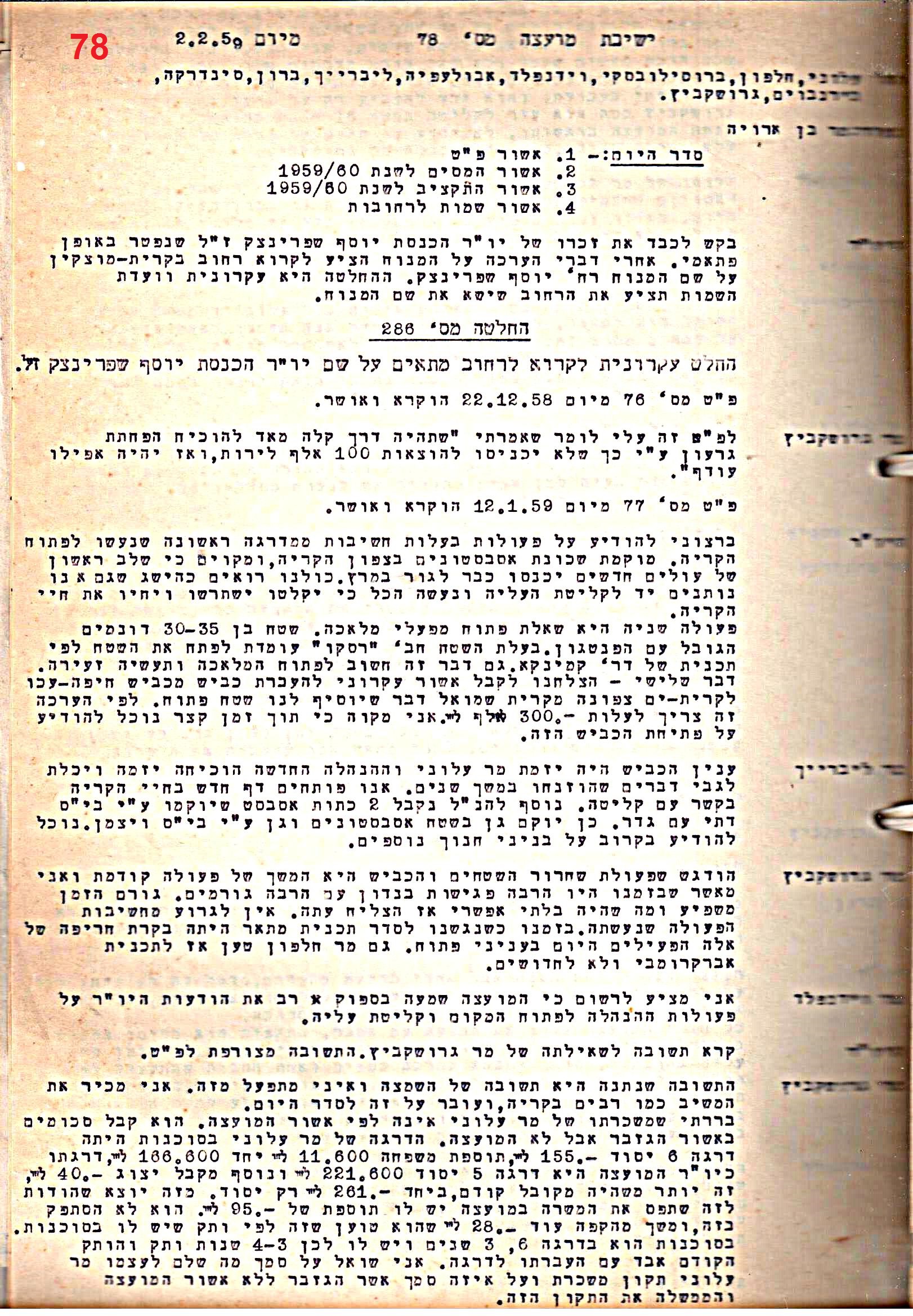 פרוטוקול 51 מועצה 8.10.59 – 11.9.55 by riki deri - Illustrated by מוזיאון בית גרושקביץ / כרך 51 - Ourboox.com
