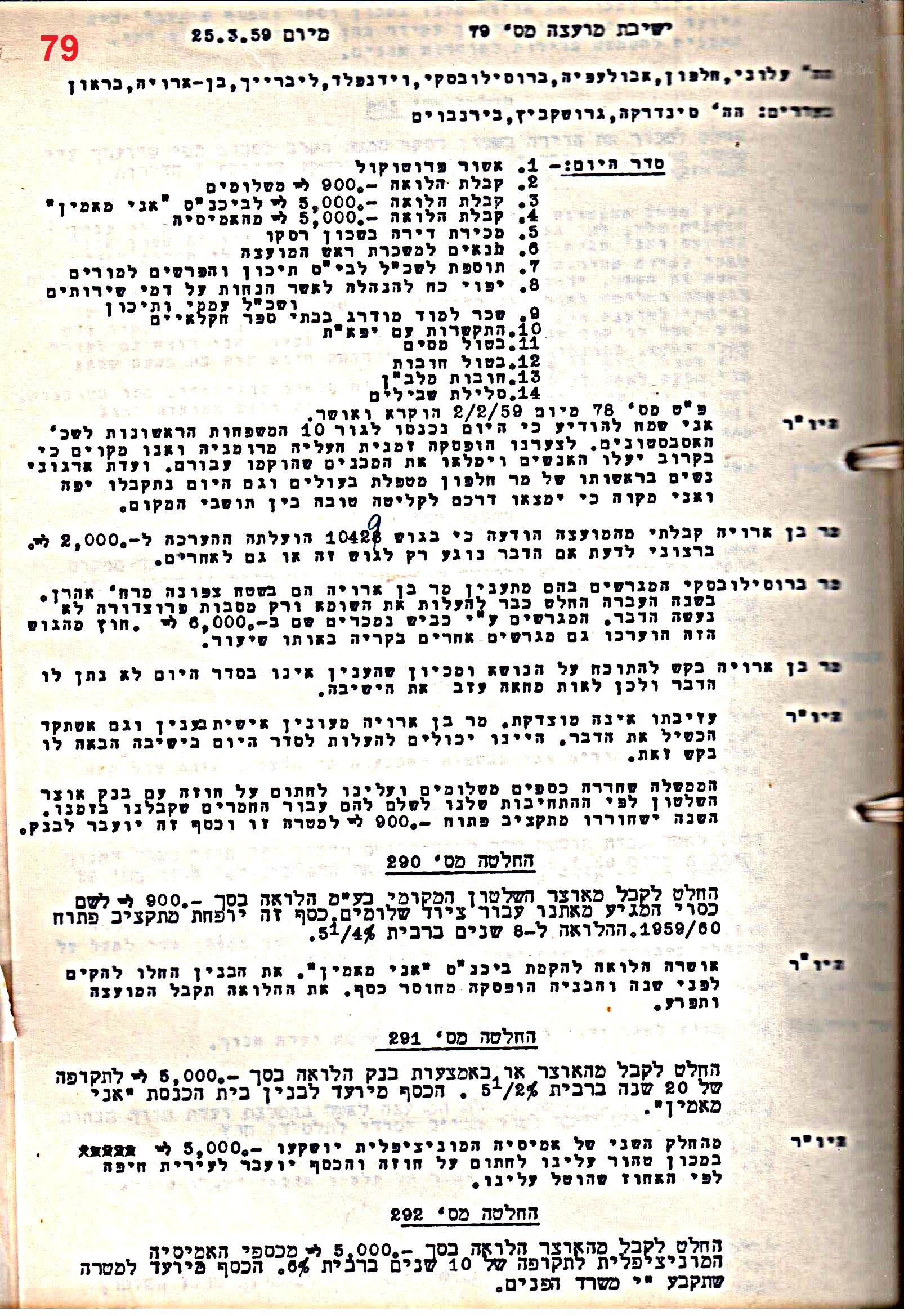 פרוטוקול 51 מועצה 8.10.59 – 11.9.55 by riki deri - Illustrated by מוזיאון בית גרושקביץ / כרך 51 - Ourboox.com