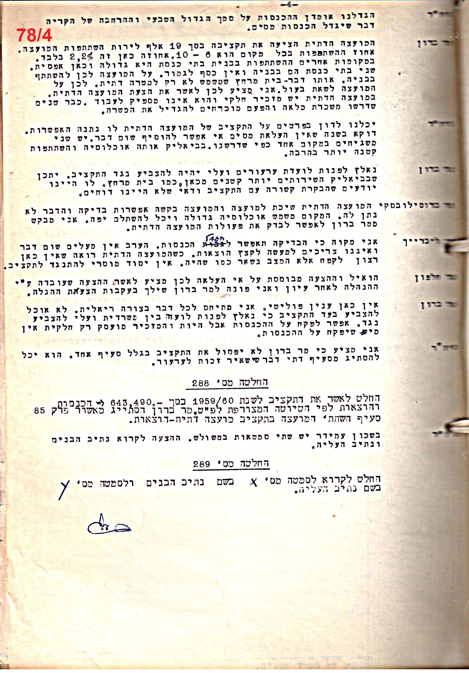 פרוטוקול 51 מועצה 8.10.59 – 11.9.55 by riki deri - Illustrated by מוזיאון בית גרושקביץ / כרך 51 - Ourboox.com
