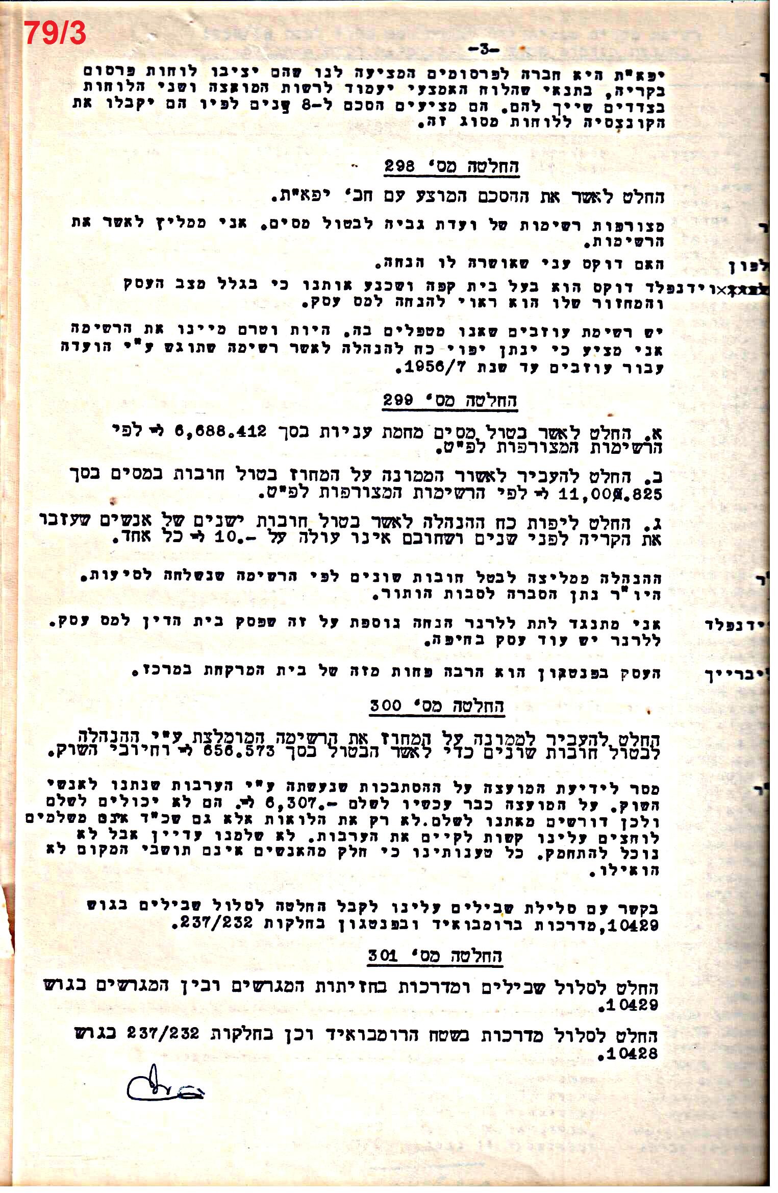 פרוטוקול 51 מועצה 8.10.59 – 11.9.55 by riki deri - Illustrated by מוזיאון בית גרושקביץ / כרך 51 - Ourboox.com
