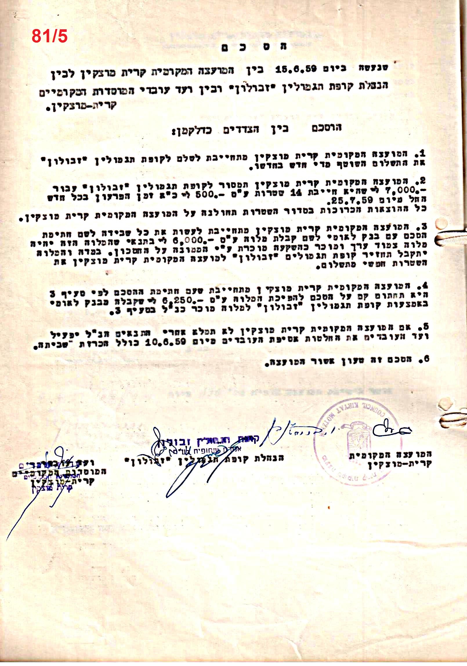 פרוטוקול 51 מועצה 8.10.59 – 11.9.55 by riki deri - Illustrated by מוזיאון בית גרושקביץ / כרך 51 - Ourboox.com