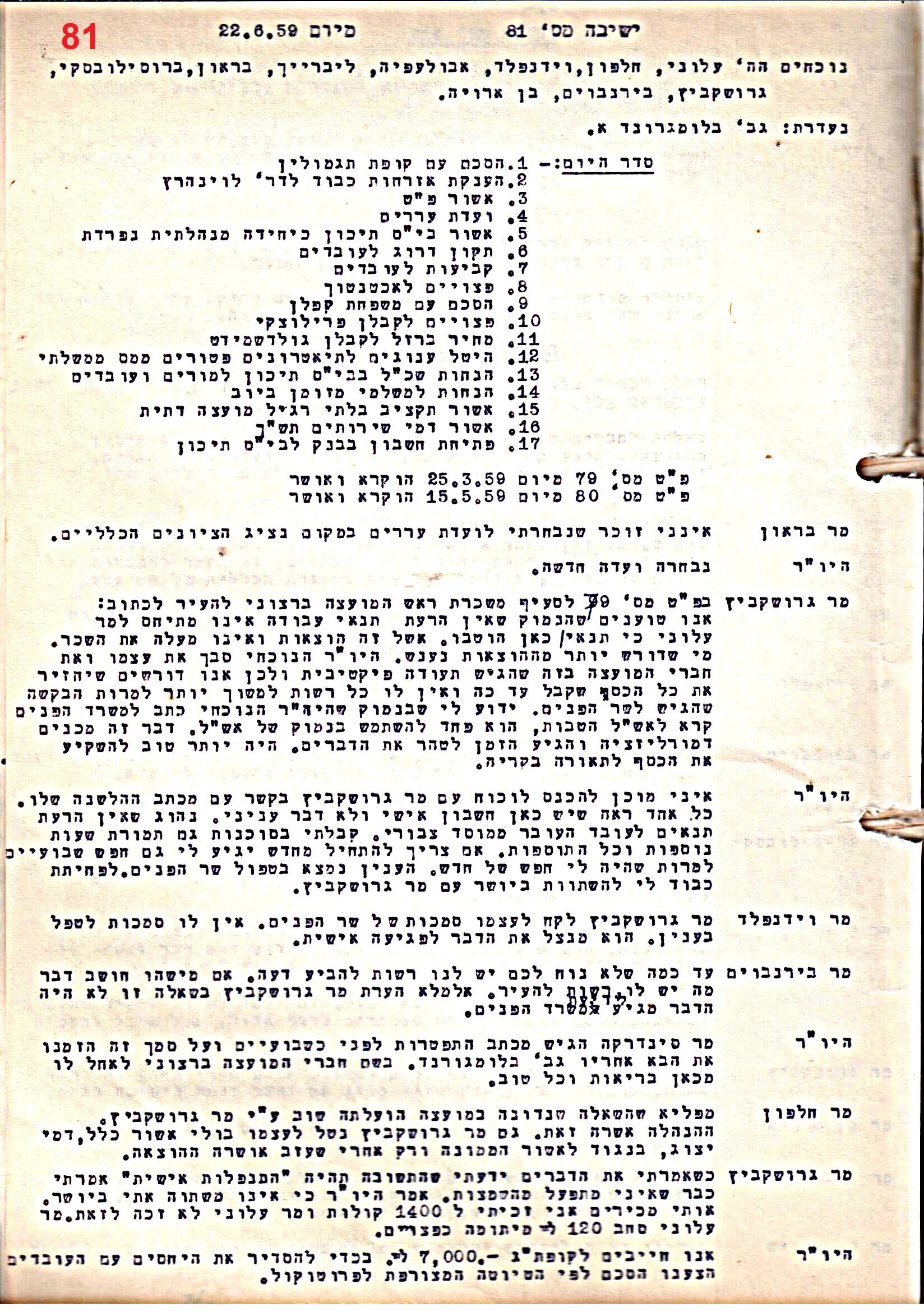 פרוטוקול 51 מועצה 8.10.59 – 11.9.55 by riki deri - Illustrated by מוזיאון בית גרושקביץ / כרך 51 - Ourboox.com