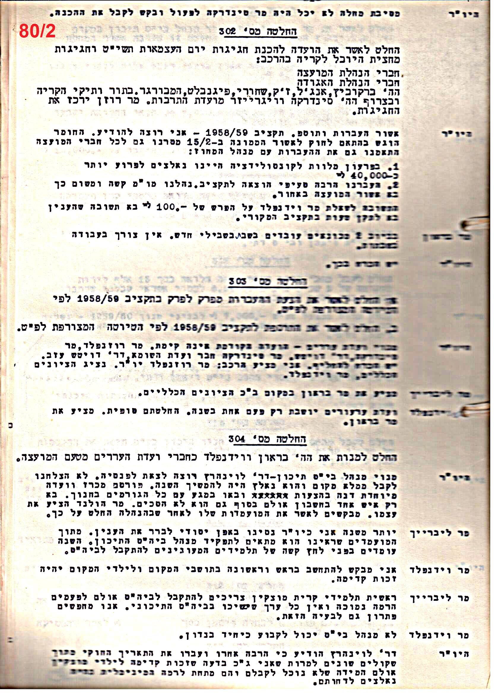 פרוטוקול 51 מועצה 8.10.59 – 11.9.55 by riki deri - Illustrated by מוזיאון בית גרושקביץ / כרך 51 - Ourboox.com