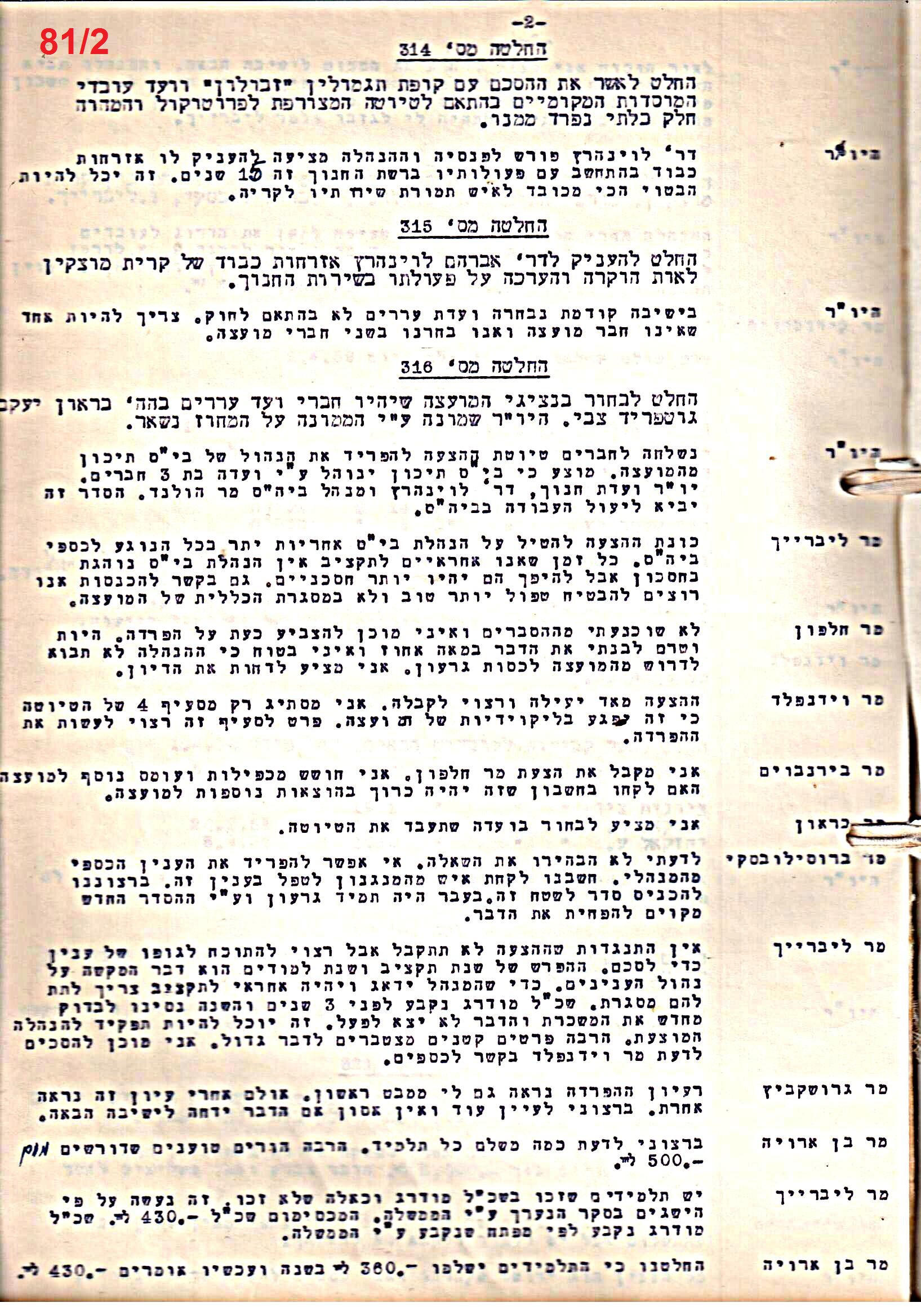 פרוטוקול 51 מועצה 8.10.59 – 11.9.55 by riki deri - Illustrated by מוזיאון בית גרושקביץ / כרך 51 - Ourboox.com