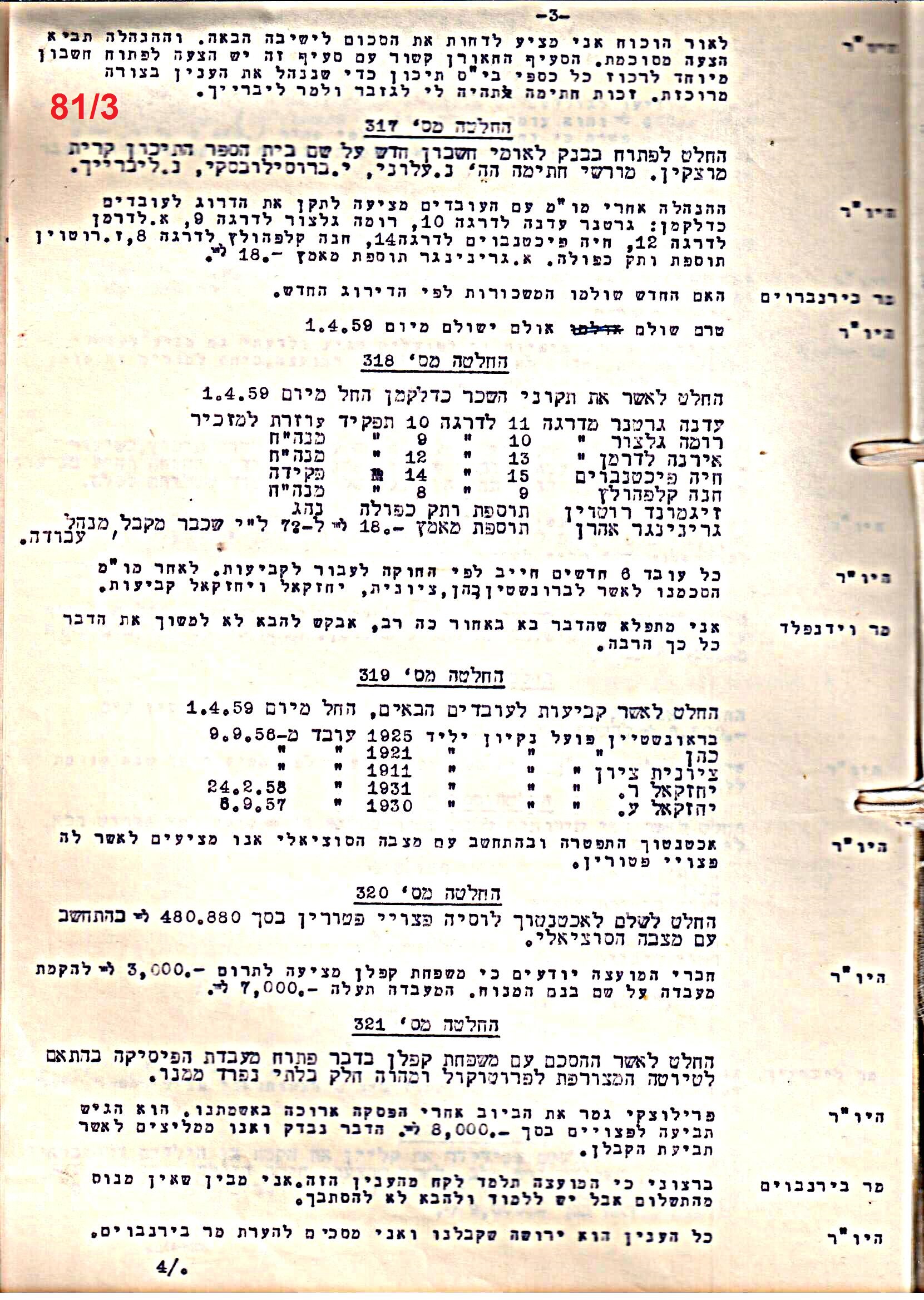פרוטוקול 51 מועצה 8.10.59 – 11.9.55 by riki deri - Illustrated by מוזיאון בית גרושקביץ / כרך 51 - Ourboox.com