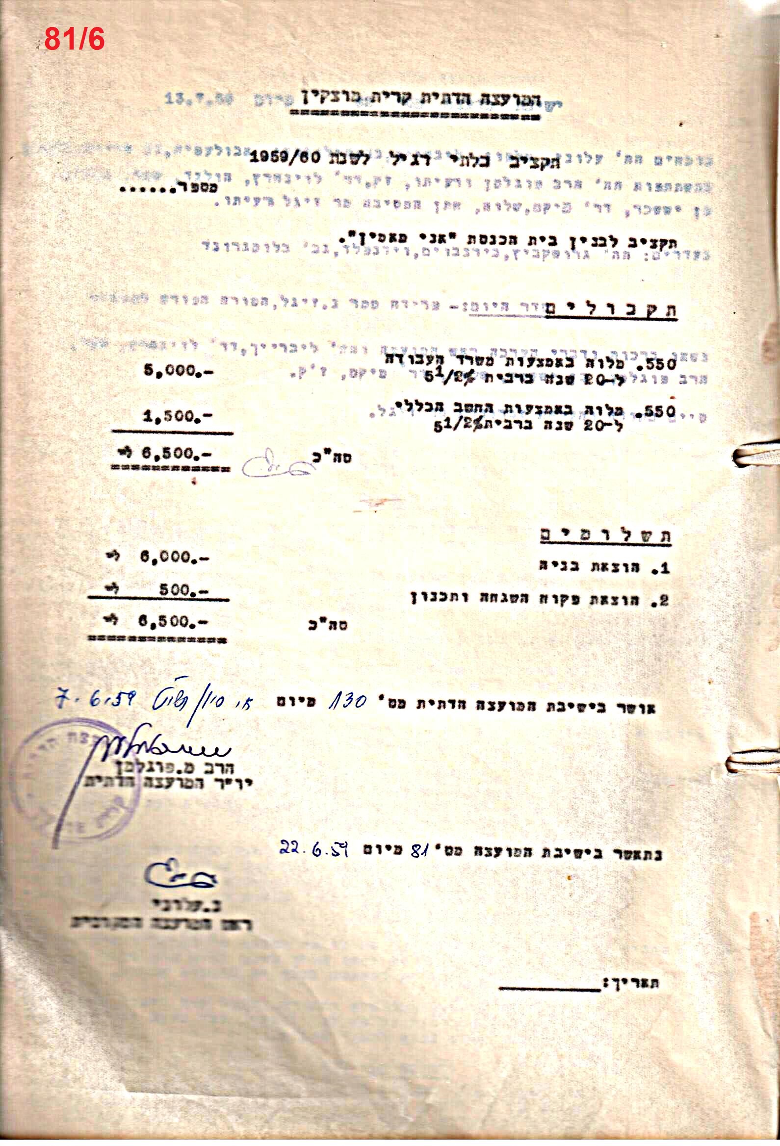 פרוטוקול 51 מועצה 8.10.59 – 11.9.55 by riki deri - Illustrated by מוזיאון בית גרושקביץ / כרך 51 - Ourboox.com