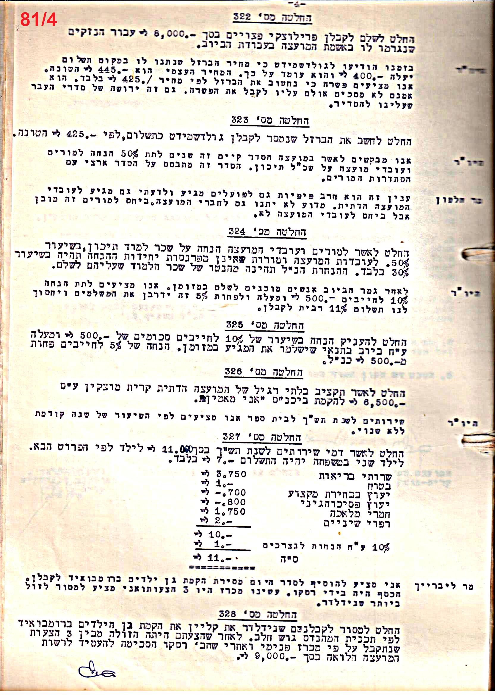 פרוטוקול 51 מועצה 8.10.59 – 11.9.55 by riki deri - Illustrated by מוזיאון בית גרושקביץ / כרך 51 - Ourboox.com
