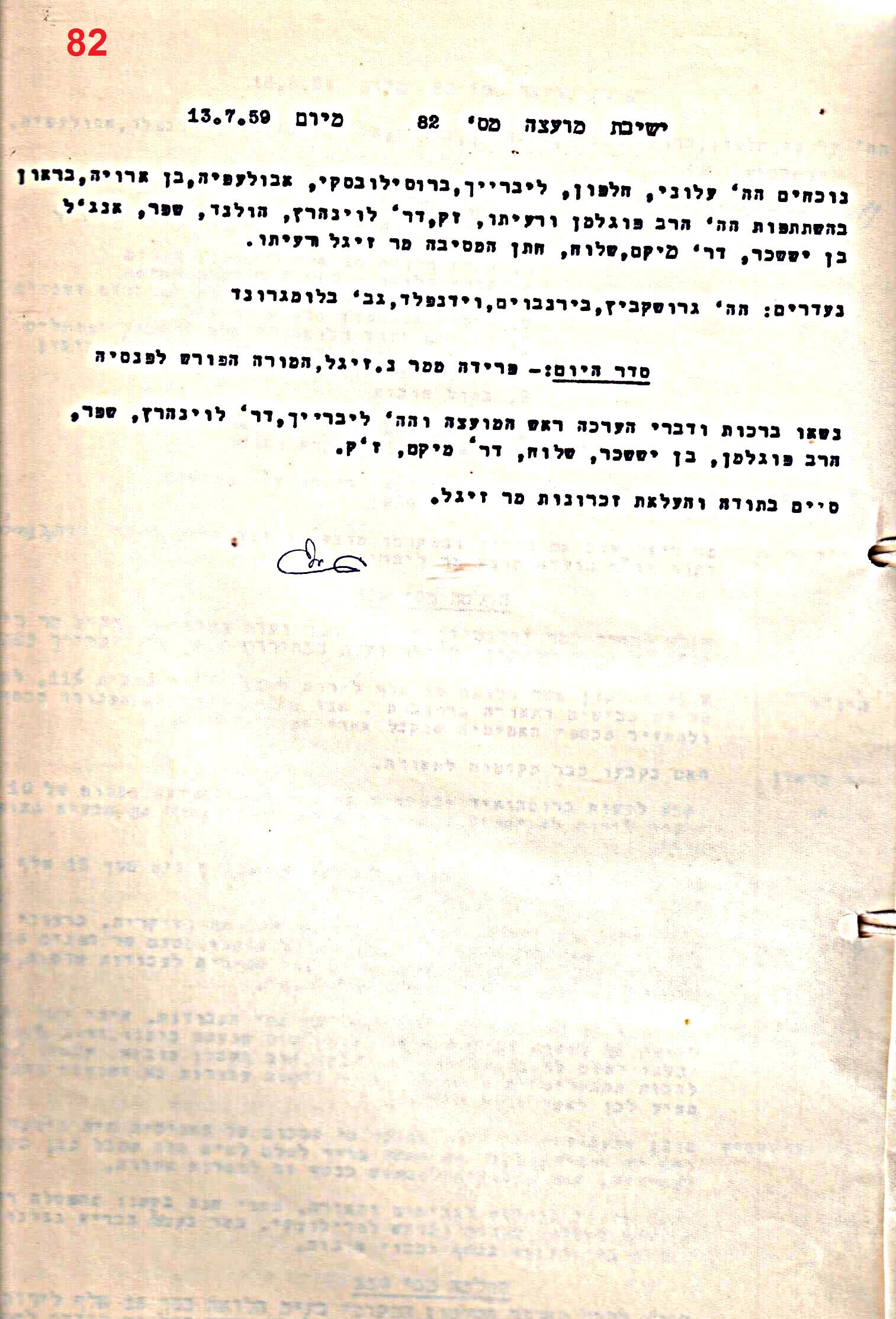 פרוטוקול 51 מועצה 8.10.59 – 11.9.55 by riki deri - Illustrated by מוזיאון בית גרושקביץ / כרך 51 - Ourboox.com