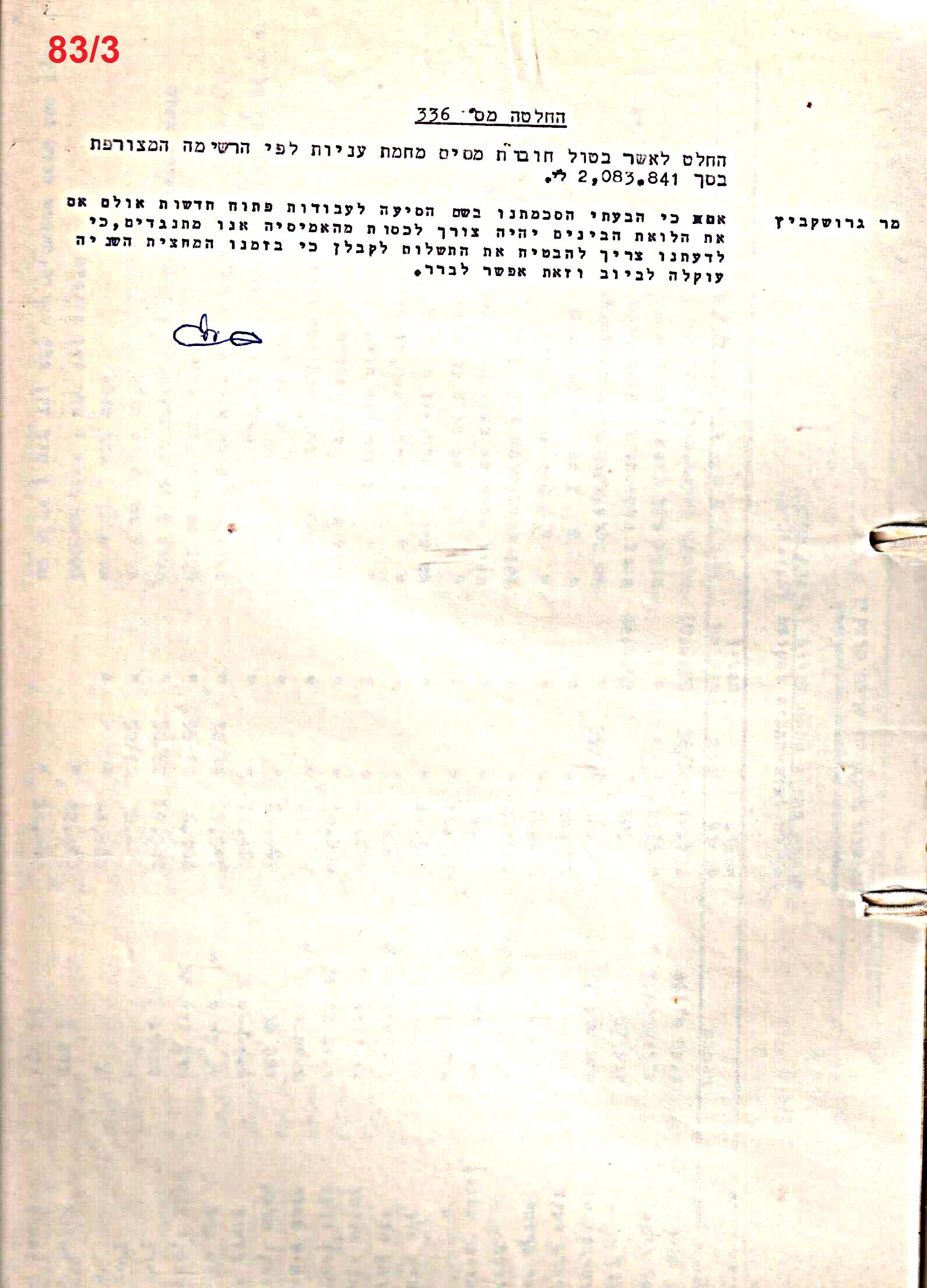 פרוטוקול 51 מועצה 8.10.59 – 11.9.55 by riki deri - Illustrated by מוזיאון בית גרושקביץ / כרך 51 - Ourboox.com