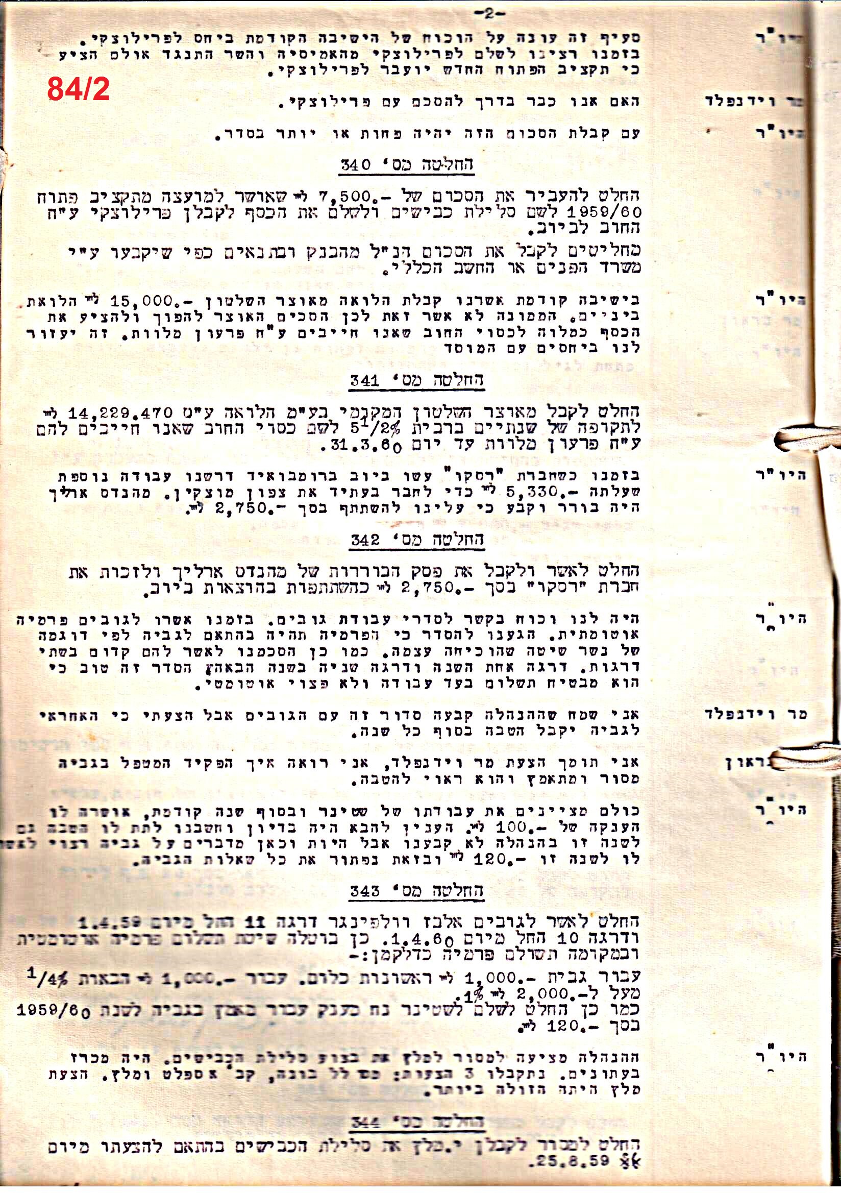 פרוטוקול 51 מועצה 8.10.59 – 11.9.55 by riki deri - Illustrated by מוזיאון בית גרושקביץ / כרך 51 - Ourboox.com
