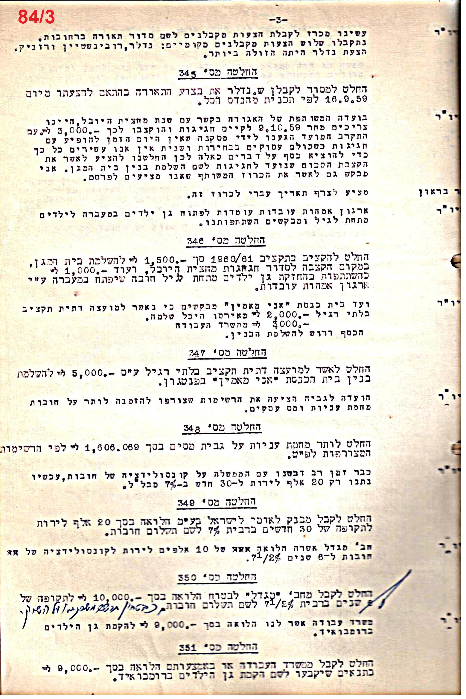 פרוטוקול 51 מועצה 8.10.59 – 11.9.55 by riki deri - Illustrated by מוזיאון בית גרושקביץ / כרך 51 - Ourboox.com