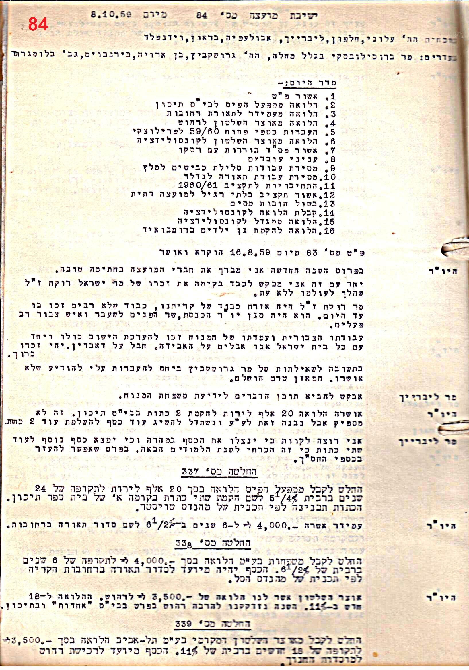 פרוטוקול 51 מועצה 8.10.59 – 11.9.55 by riki deri - Illustrated by מוזיאון בית גרושקביץ / כרך 51 - Ourboox.com