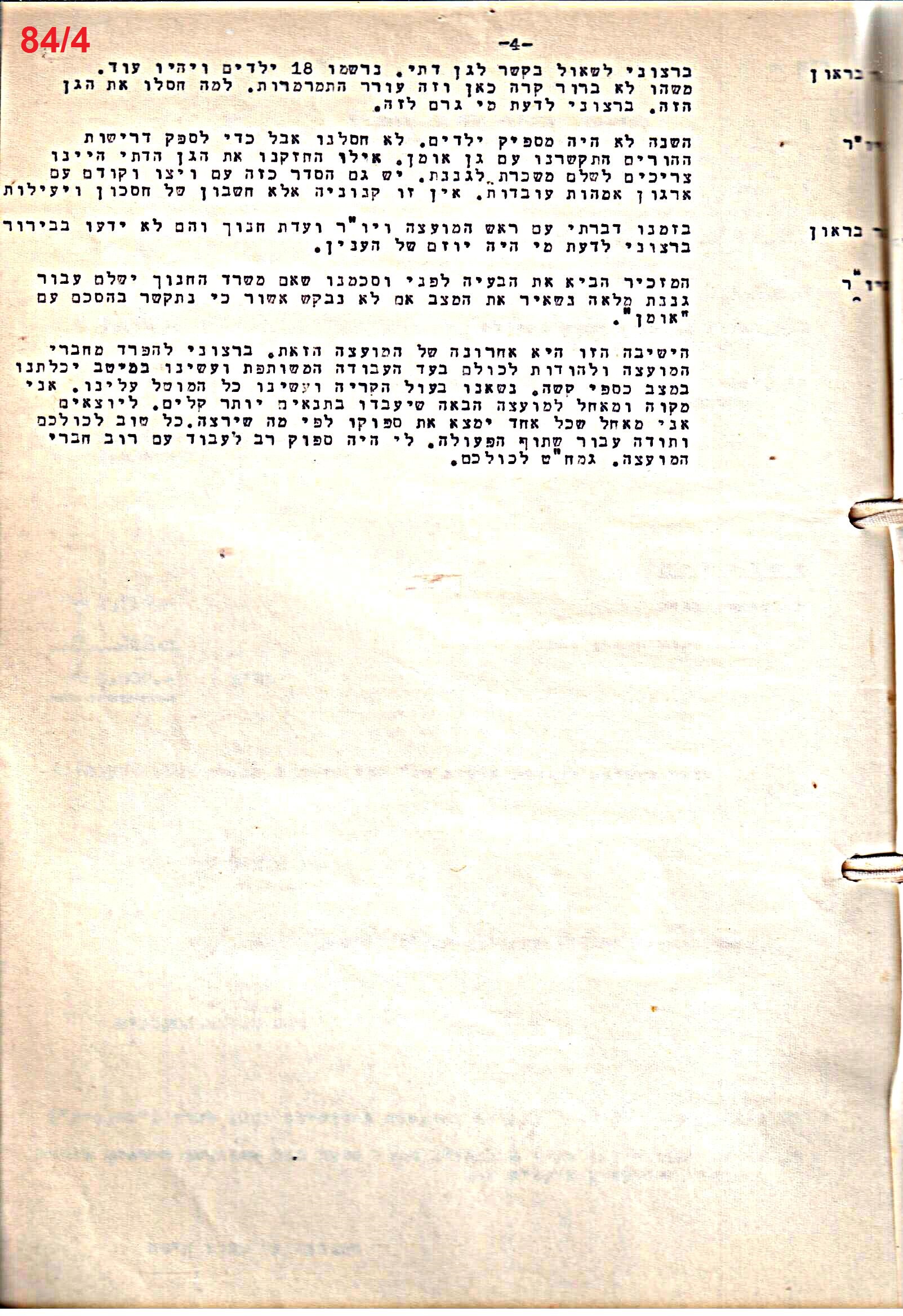 פרוטוקול 51 מועצה 8.10.59 – 11.9.55 by riki deri - Illustrated by מוזיאון בית גרושקביץ / כרך 51 - Ourboox.com