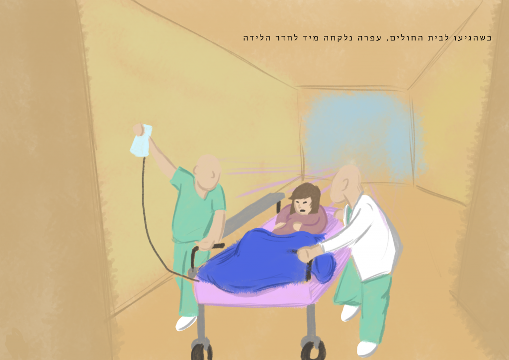 הסיפור של עפרה ודב by irit al-perie - Illustrated by רועי קארו - Ourboox.com