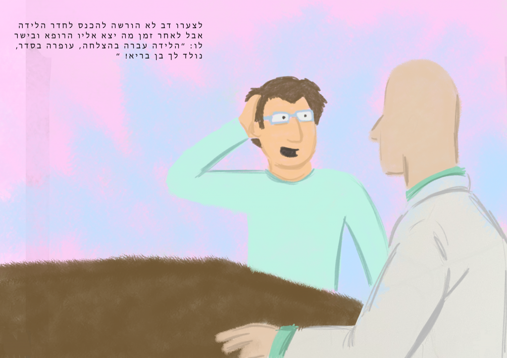 הסיפור של עפרה ודב by irit al-perie - Illustrated by רועי קארו - Ourboox.com