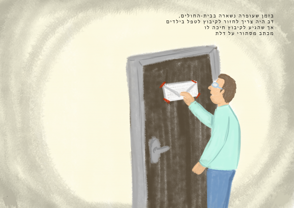 הסיפור של עפרה ודב by irit al-perie - Illustrated by רועי קארו - Ourboox.com
