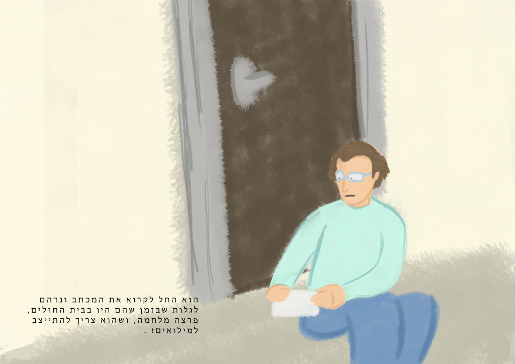 הסיפור של עפרה ודב by irit al-perie - Illustrated by רועי קארו - Ourboox.com