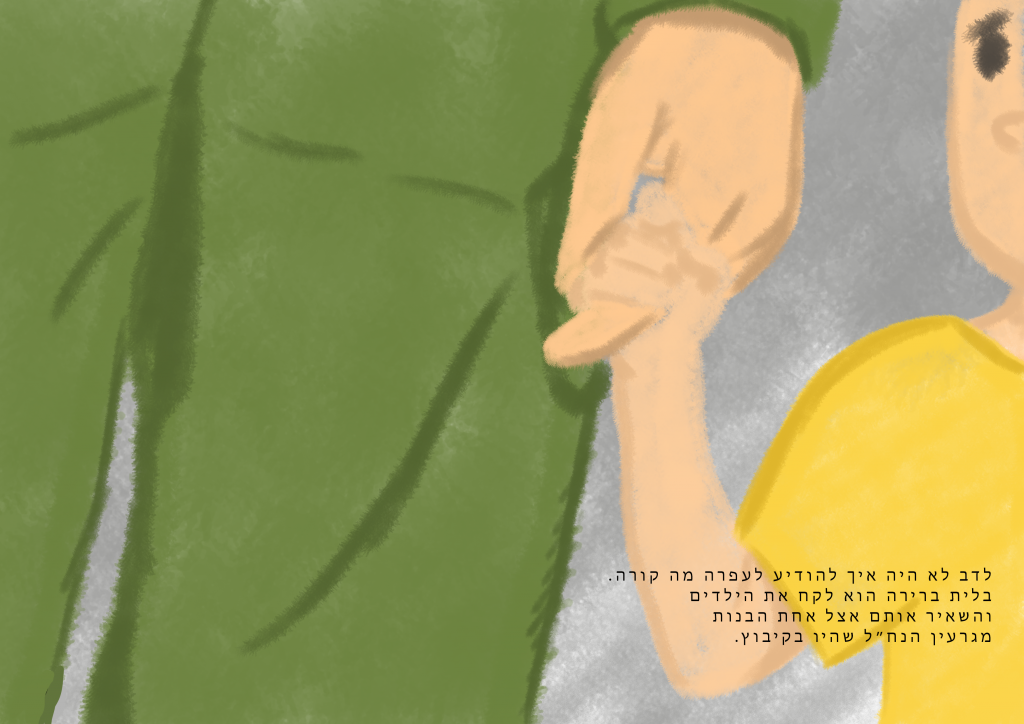 הסיפור של עפרה ודב by irit al-perie - Illustrated by רועי קארו - Ourboox.com
