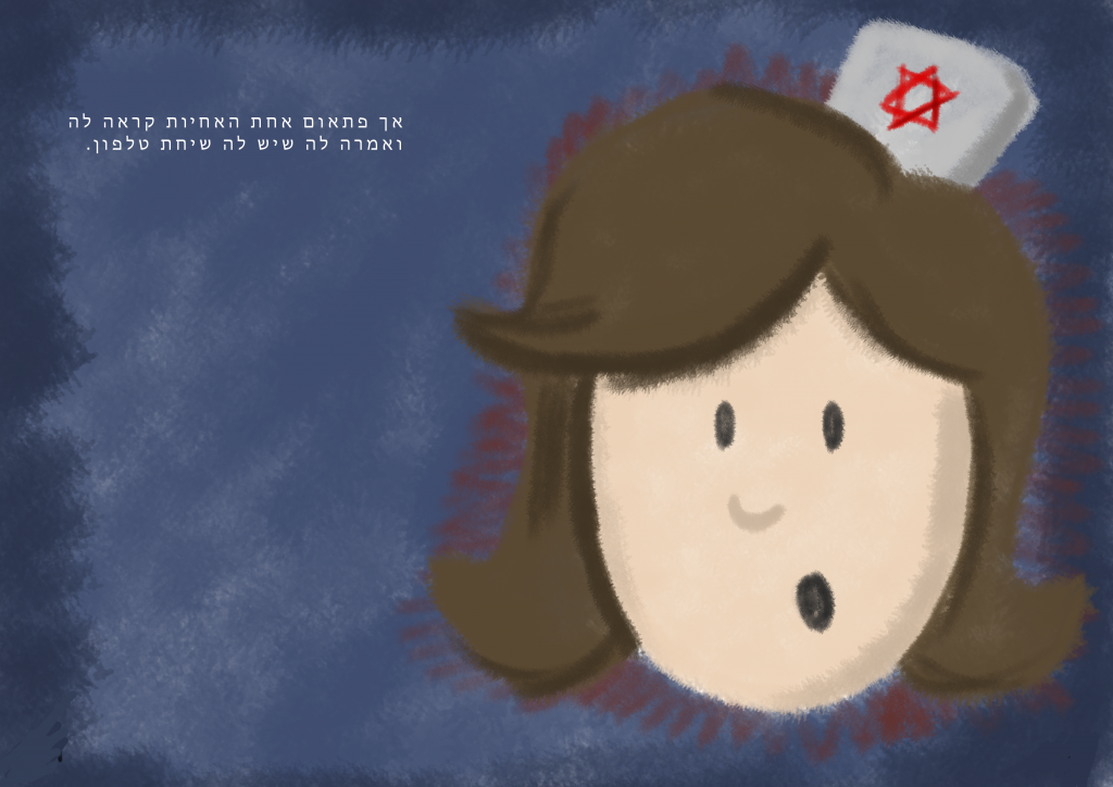 הסיפור של עפרה ודב by irit al-perie - Illustrated by רועי קארו - Ourboox.com